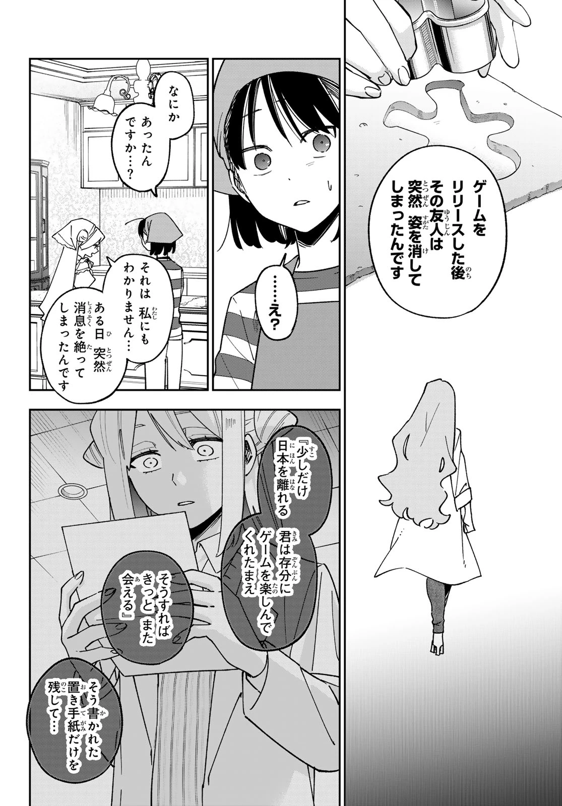シャドウ・アサシンズ・ワールド～影は薄いけど、最強忍者やってます～ 第25話 - 8