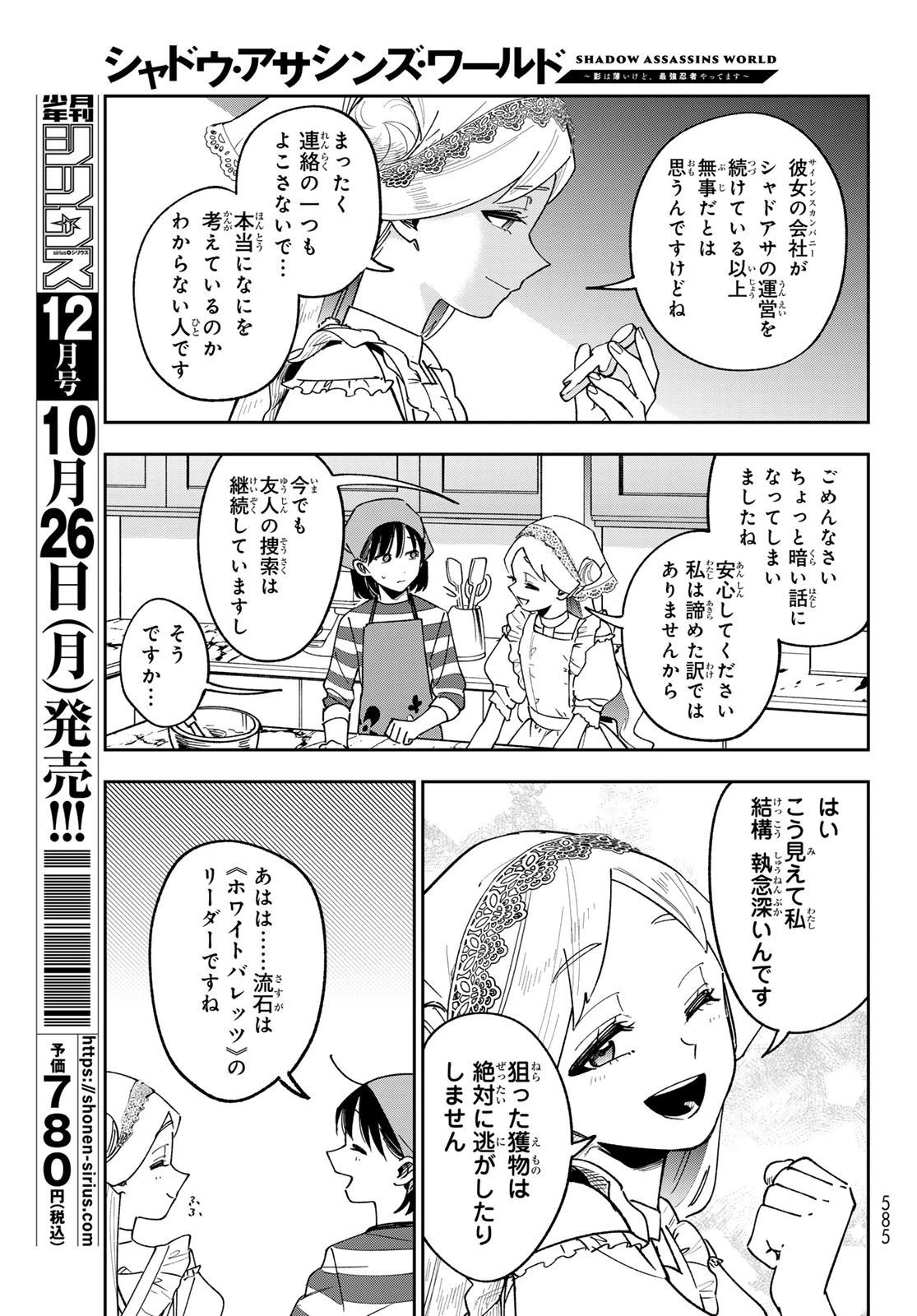 シャドウ・アサシンズ・ワールド～影は薄いけど、最強忍者やってます～ 第25話 - 9