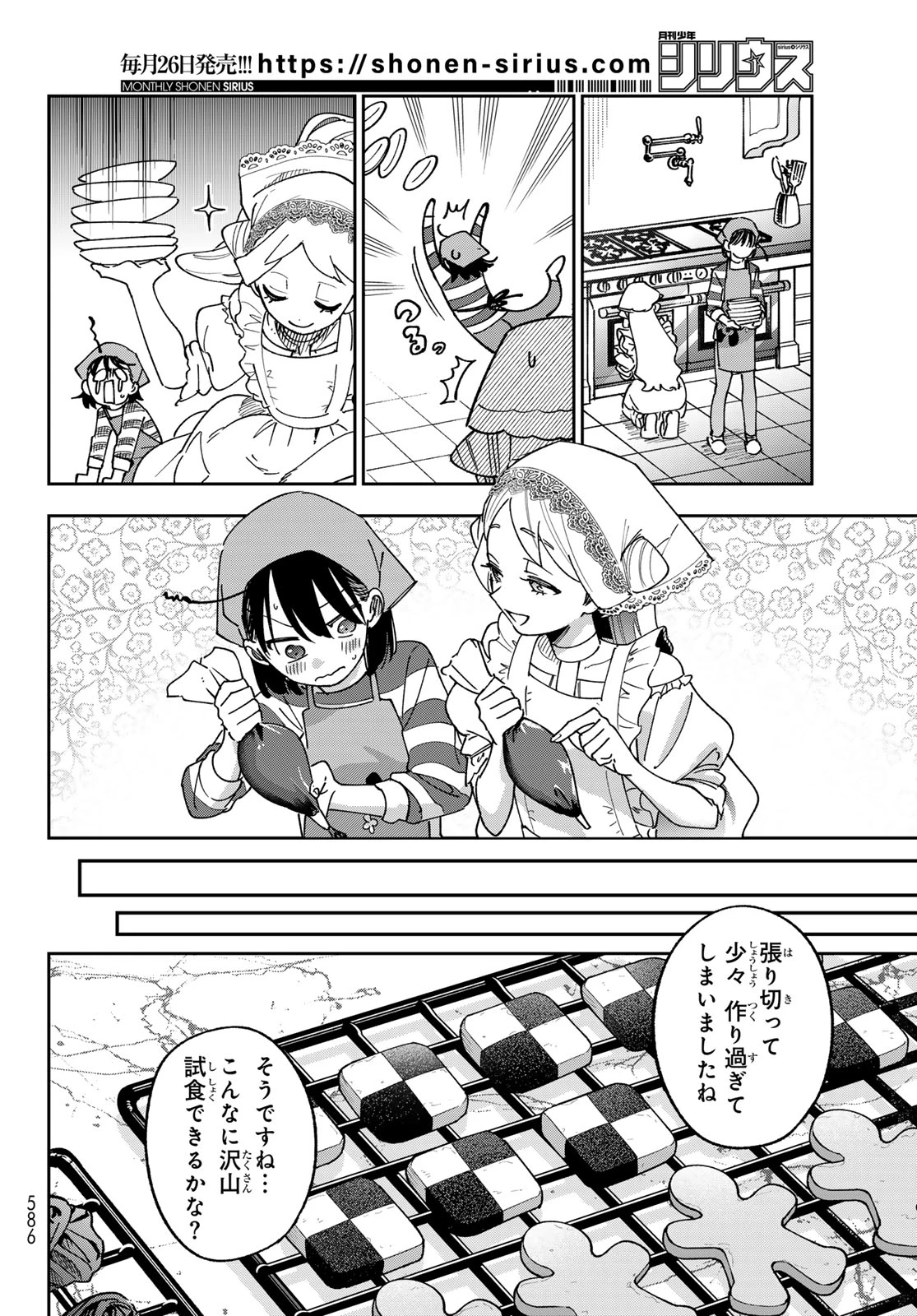 シャドウ・アサシンズ・ワールド～影は薄いけど、最強忍者やってます～ 第25話 - 10