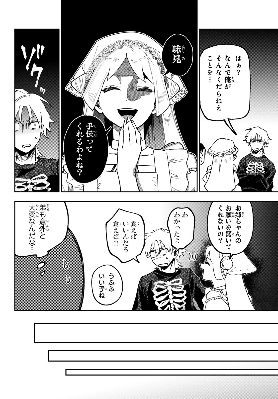 シャドウ・アサシンズ・ワールド～影は薄いけど、最強忍者やってます～ 第25話 - 12