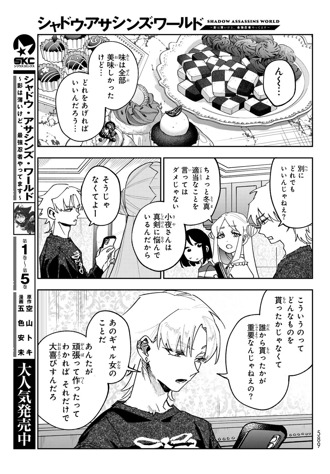 シャドウ・アサシンズ・ワールド～影は薄いけど、最強忍者やってます～ 第25話 - 13