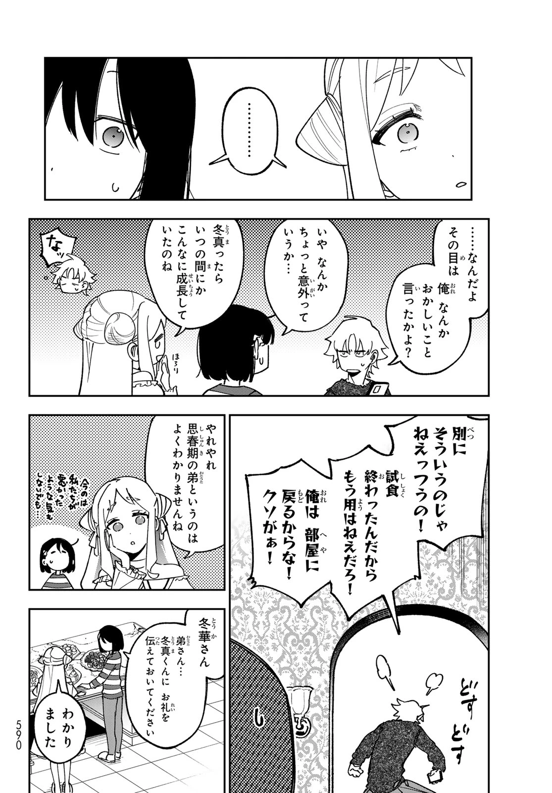 シャドウ・アサシンズ・ワールド～影は薄いけど、最強忍者やってます～ 第25話 - 14