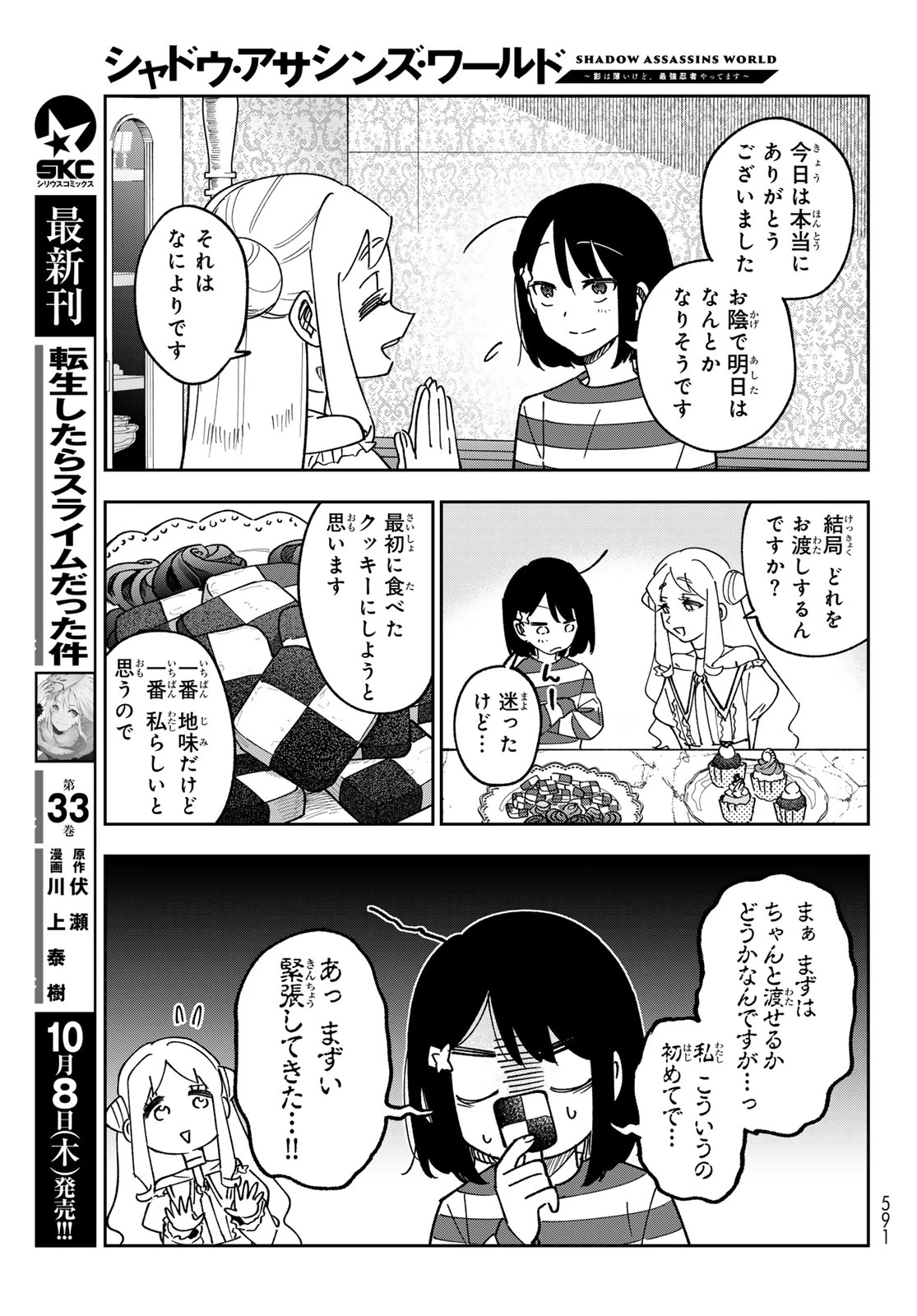 シャドウ・アサシンズ・ワールド～影は薄いけど、最強忍者やってます～ 第25話 - 15