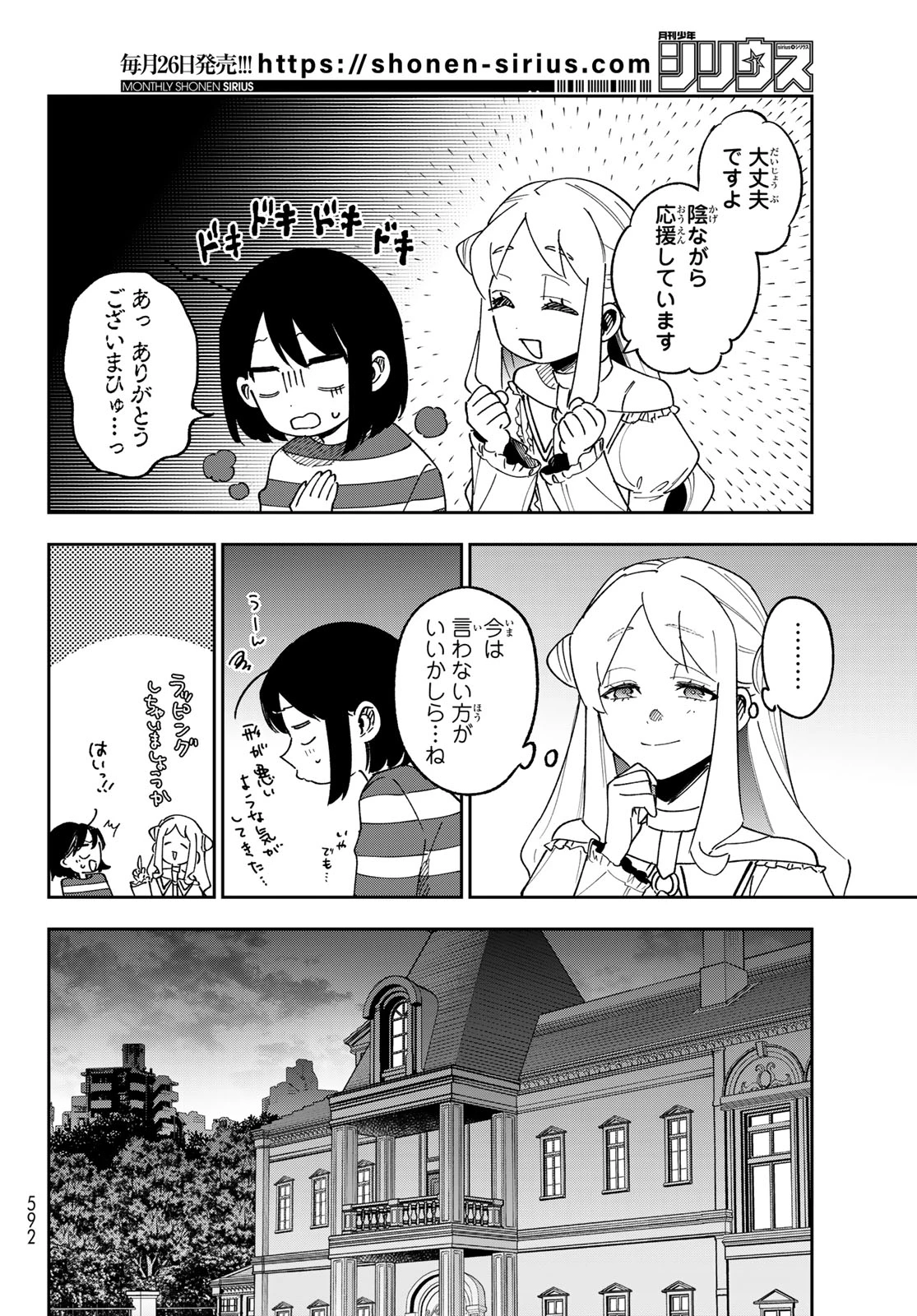 シャドウ・アサシンズ・ワールド～影は薄いけど、最強忍者やってます～ 第25話 - 16