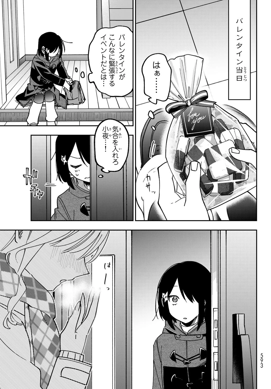 シャドウ・アサシンズ・ワールド～影は薄いけど、最強忍者やってます～ 第25話 - 17