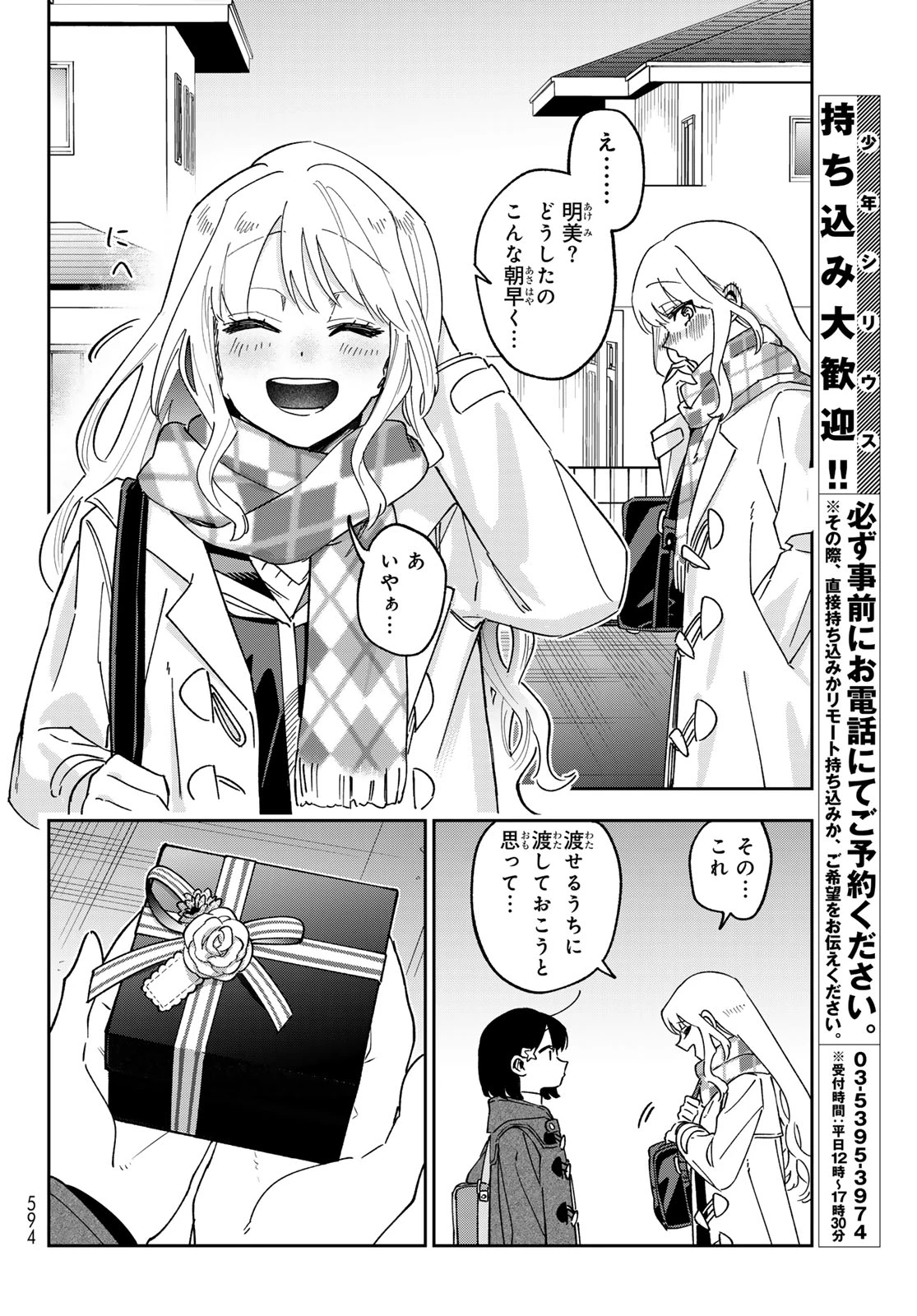シャドウ・アサシンズ・ワールド～影は薄いけど、最強忍者やってます～ 第25話 - 18