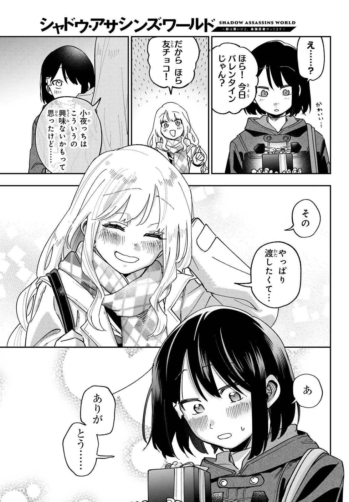 シャドウ・アサシンズ・ワールド～影は薄いけど、最強忍者やってます～ 第25話 - 19