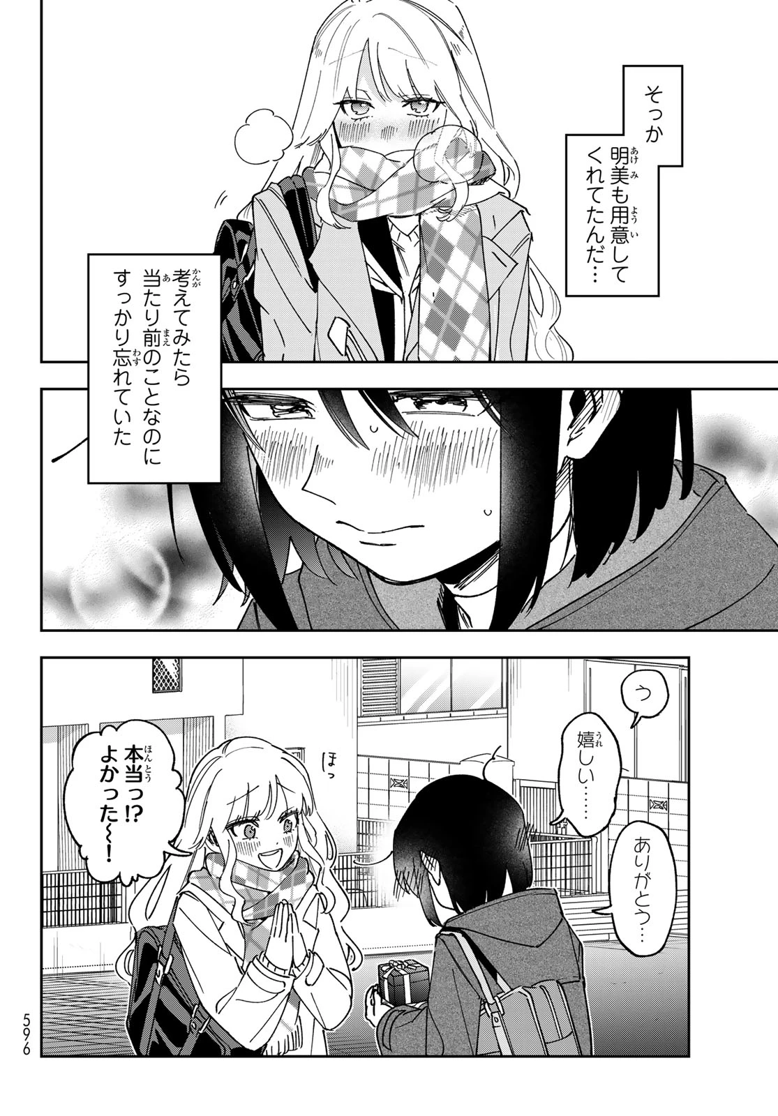 シャドウ・アサシンズ・ワールド～影は薄いけど、最強忍者やってます～ 第25話 - 20