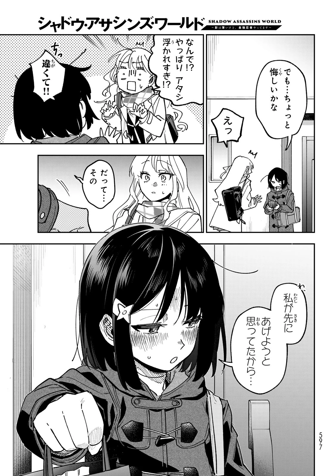 シャドウ・アサシンズ・ワールド～影は薄いけど、最強忍者やってます～ 第25話 - 21