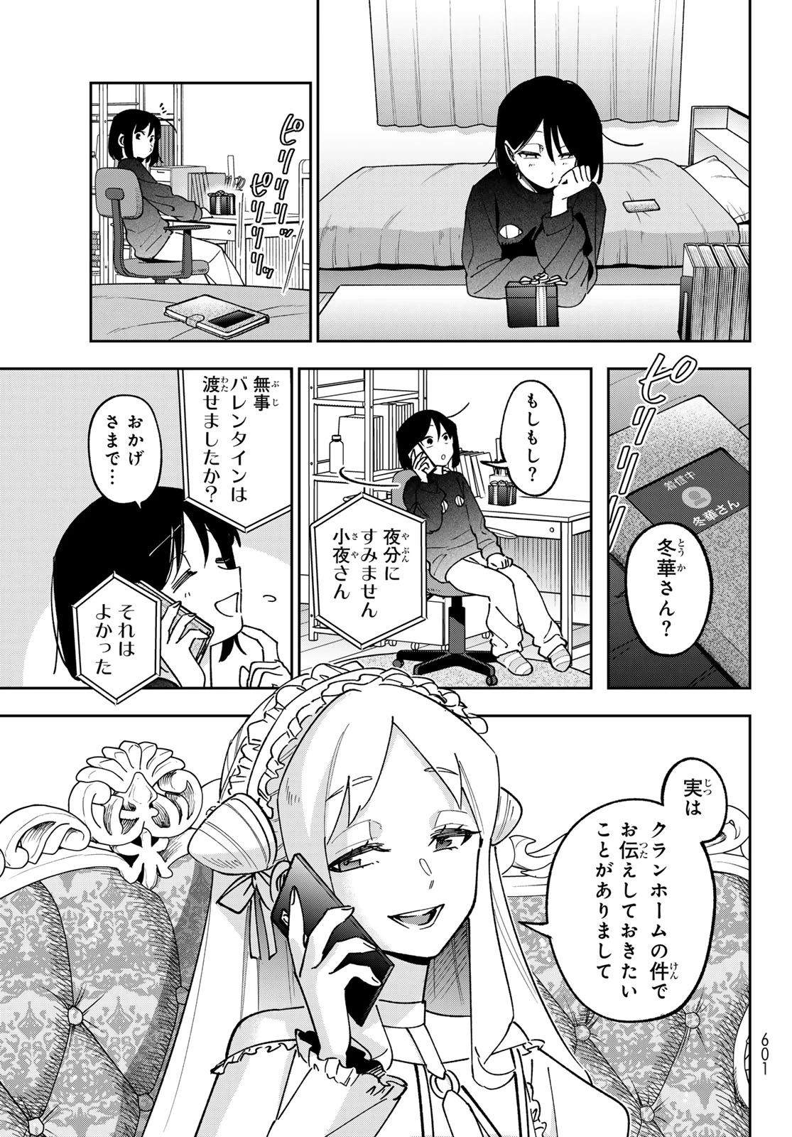 シャドウ・アサシンズ・ワールド～影は薄いけど、最強忍者やってます～ 第25話 - 25