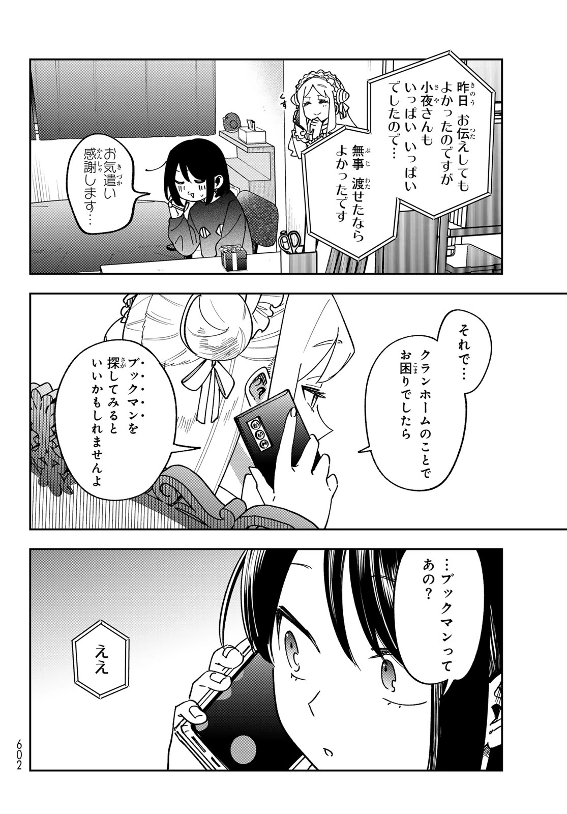シャドウ・アサシンズ・ワールド～影は薄いけど、最強忍者やってます～ 第25話 - 26