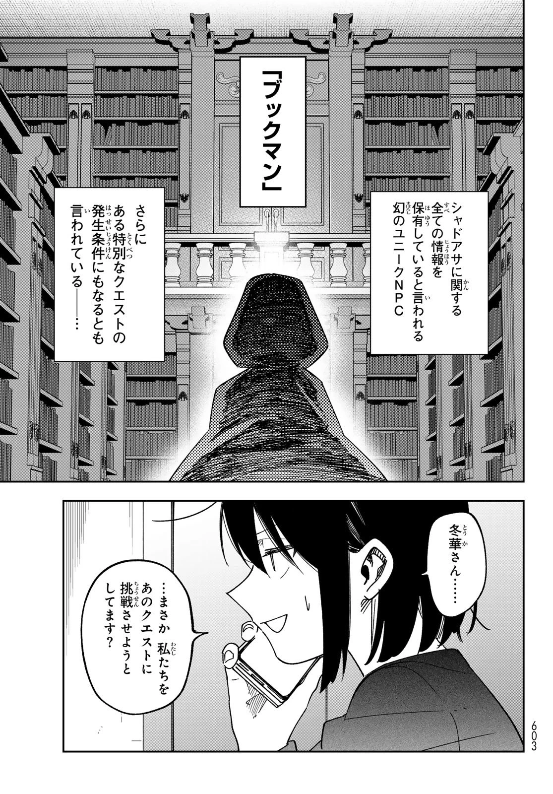 シャドウ・アサシンズ・ワールド～影は薄いけど、最強忍者やってます～ 第25話 - 27