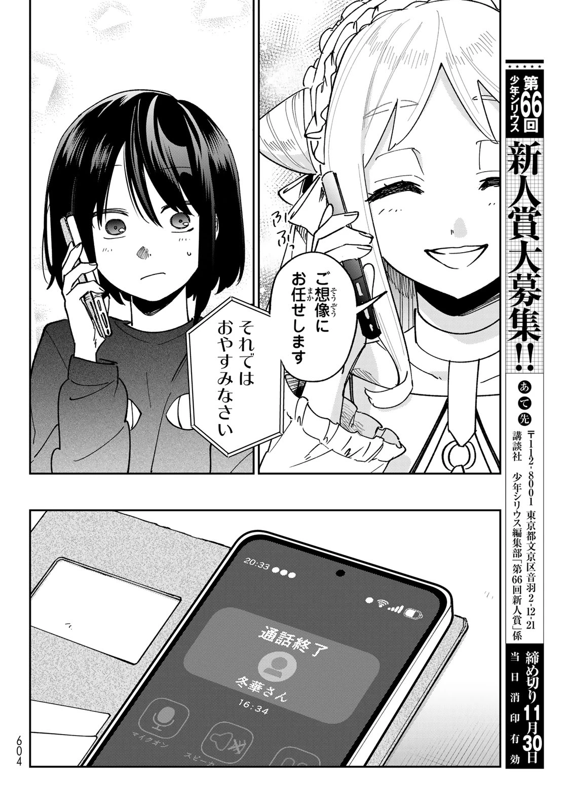 シャドウ・アサシンズ・ワールド～影は薄いけど、最強忍者やってます～ 第25話 - 28