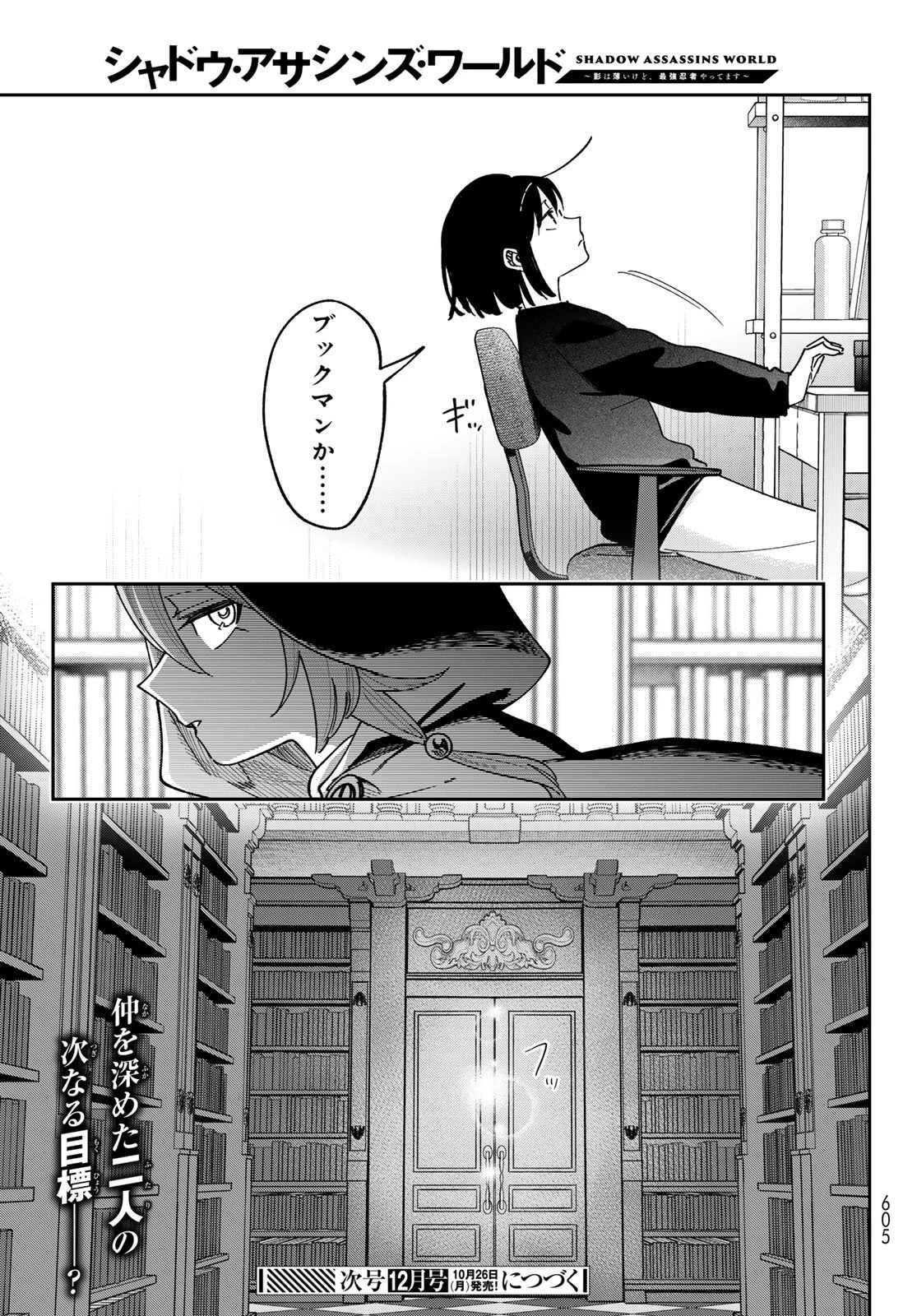 シャドウ・アサシンズ・ワールド～影は薄いけど、最強忍者やってます～ 第25話 - 29