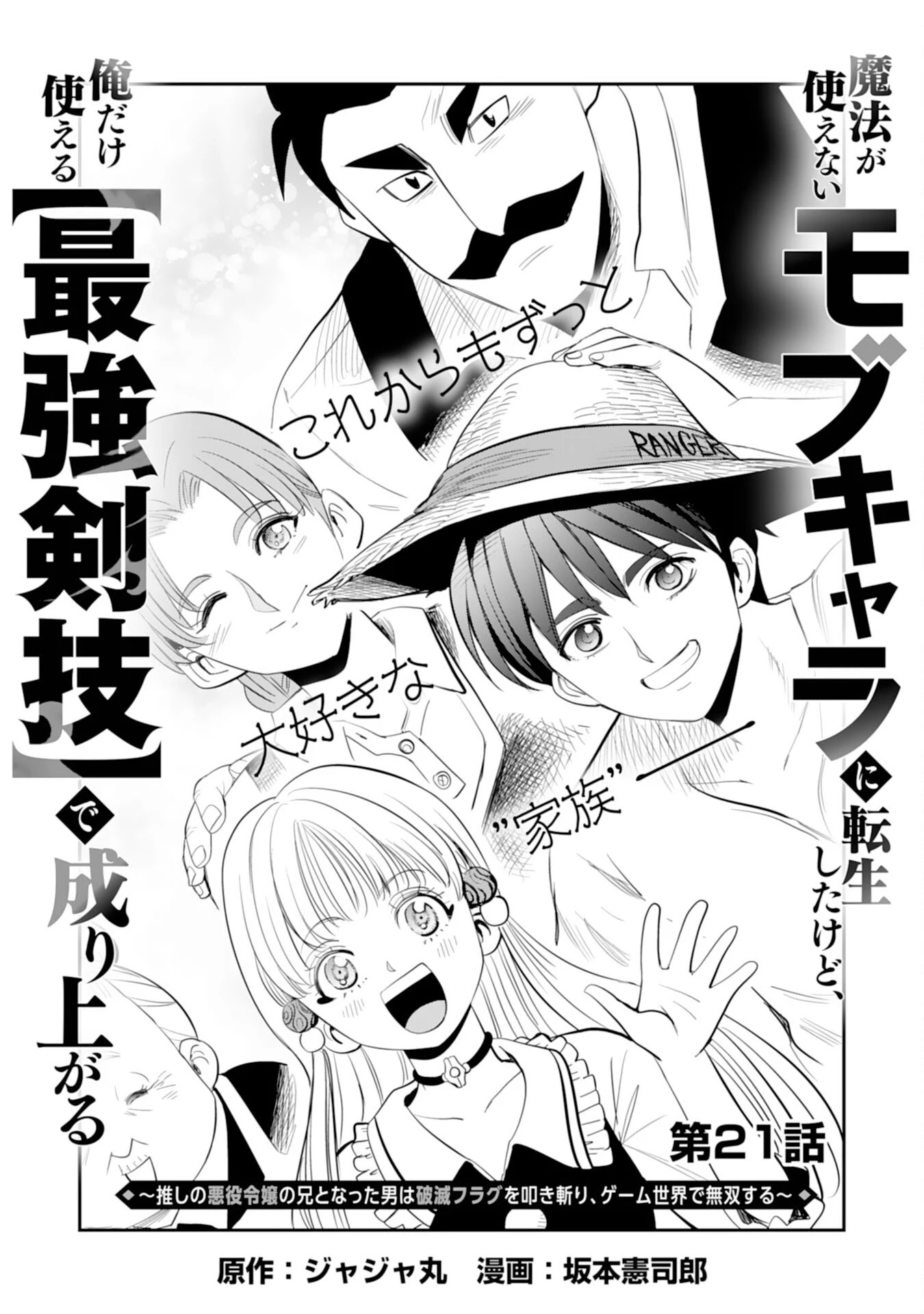 魔法が使えないモブキャラに転生したけど、俺だけ使える【最強剣技】で成り上がる～推しの悪役令嬢の兄となった男は破滅フラグを叩き斬り、ゲーム世界で無双する～ 第21話 - 1