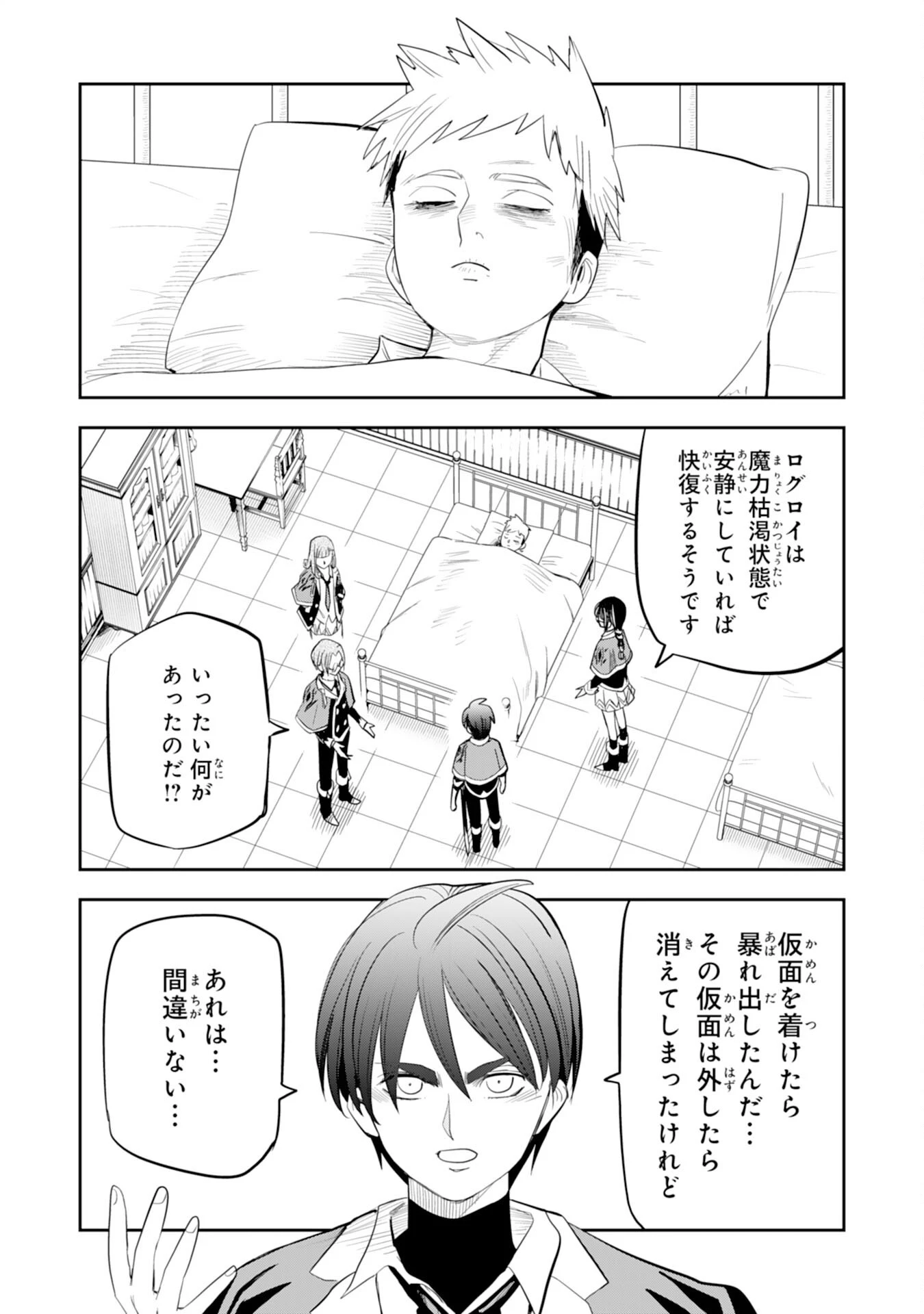 魔法が使えないモブキャラに転生したけど、俺だけ使える【最強剣技】で成り上がる～推しの悪役令嬢の兄となった男は破滅フラグを叩き斬り、ゲーム世界で無双する～ 第21話 - 2