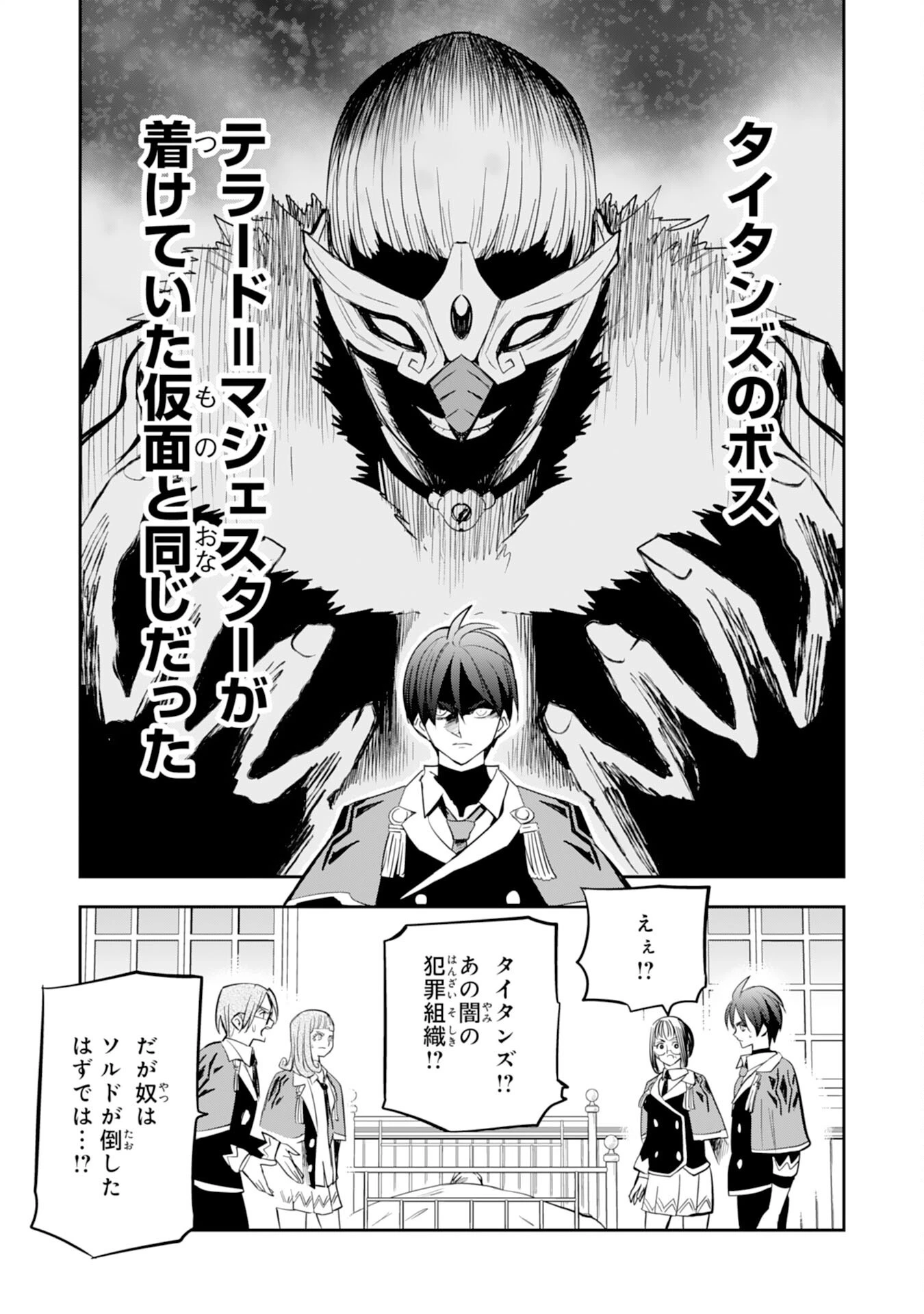 魔法が使えないモブキャラに転生したけど、俺だけ使える【最強剣技】で成り上がる～推しの悪役令嬢の兄となった男は破滅フラグを叩き斬り、ゲーム世界で無双する～ 第21話 - 3