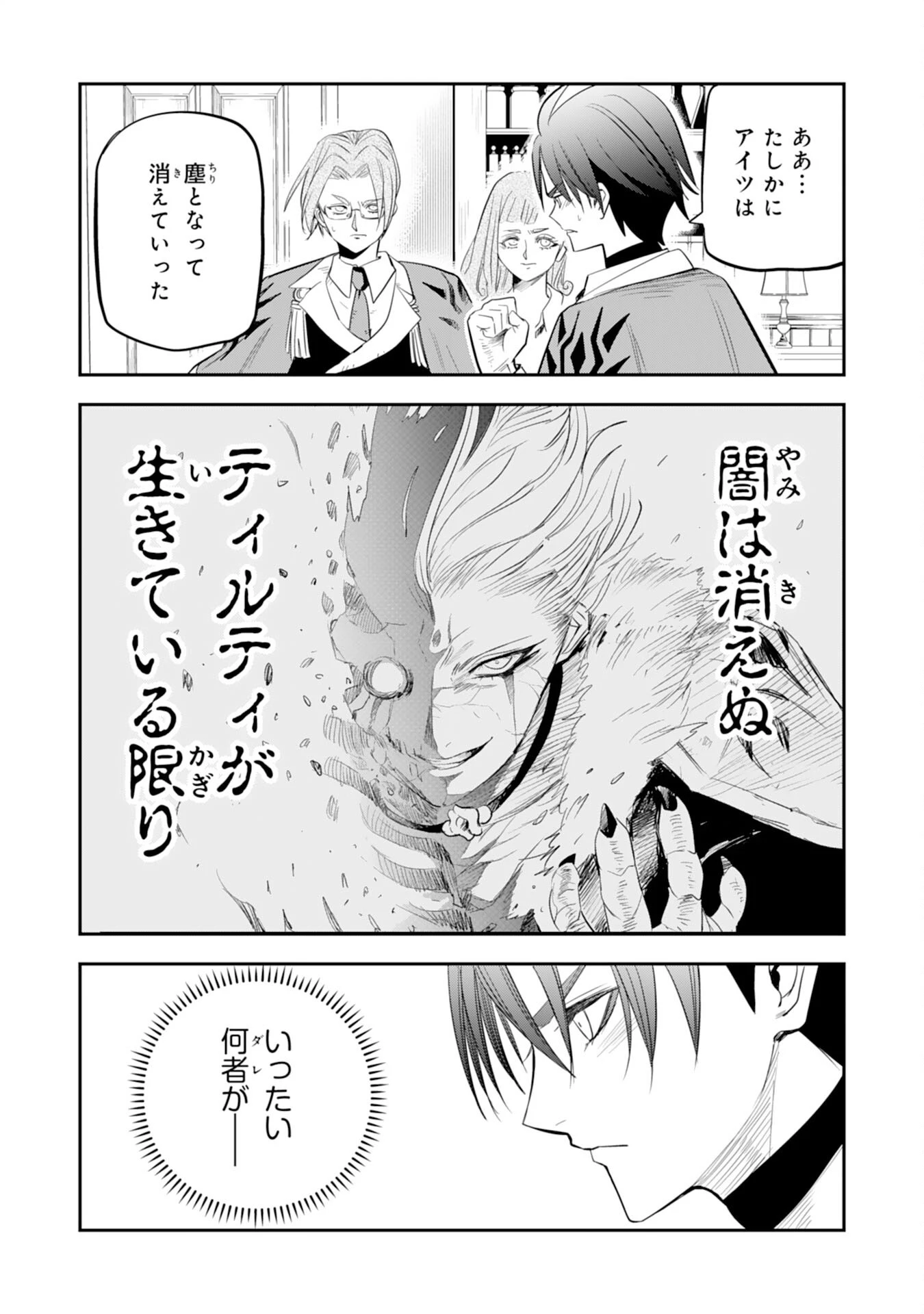 魔法が使えないモブキャラに転生したけど、俺だけ使える【最強剣技】で成り上がる～推しの悪役令嬢の兄となった男は破滅フラグを叩き斬り、ゲーム世界で無双する～ 第21話 - 4