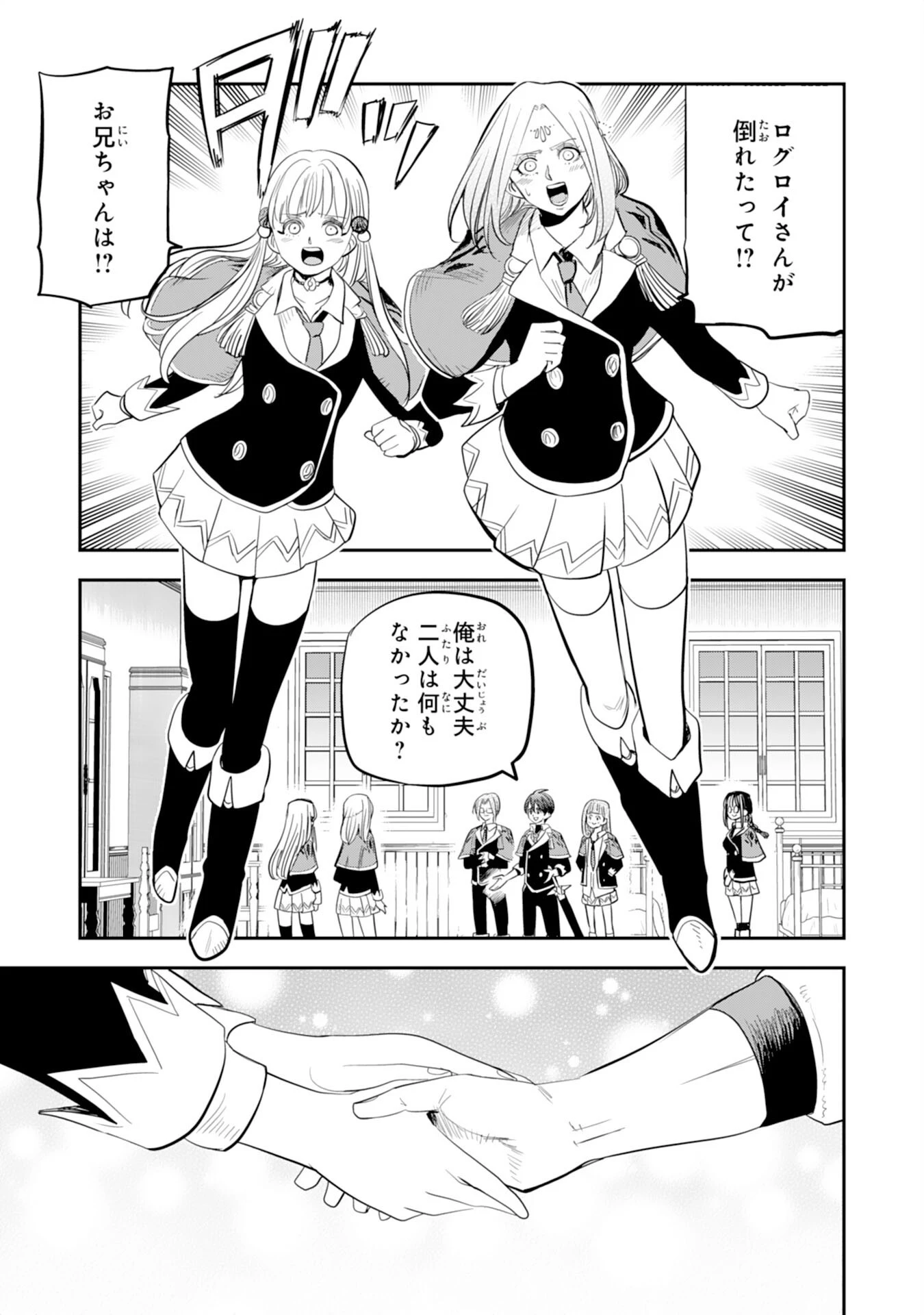 魔法が使えないモブキャラに転生したけど、俺だけ使える【最強剣技】で成り上がる～推しの悪役令嬢の兄となった男は破滅フラグを叩き斬り、ゲーム世界で無双する～ 第21話 - 5