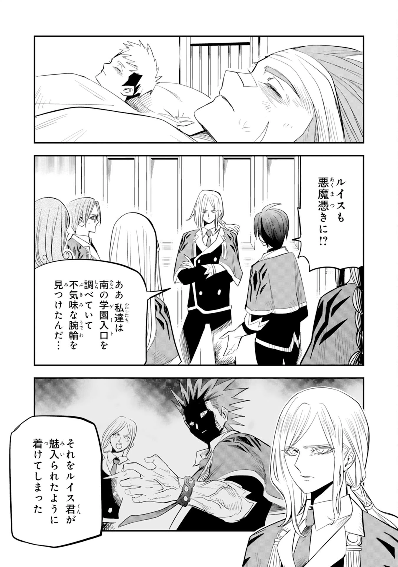魔法が使えないモブキャラに転生したけど、俺だけ使える【最強剣技】で成り上がる～推しの悪役令嬢の兄となった男は破滅フラグを叩き斬り、ゲーム世界で無双する～ 第21話 - 9