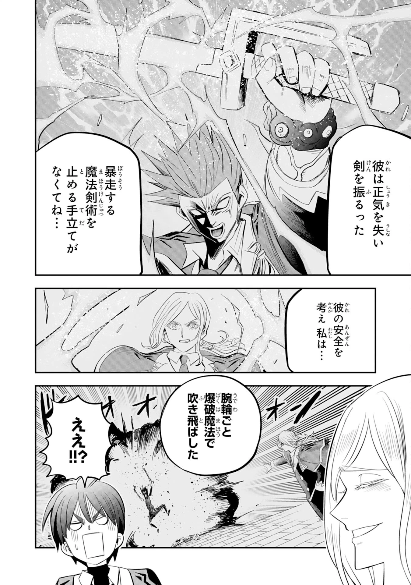 魔法が使えないモブキャラに転生したけど、俺だけ使える【最強剣技】で成り上がる～推しの悪役令嬢の兄となった男は破滅フラグを叩き斬り、ゲーム世界で無双する～ 第21話 - 10