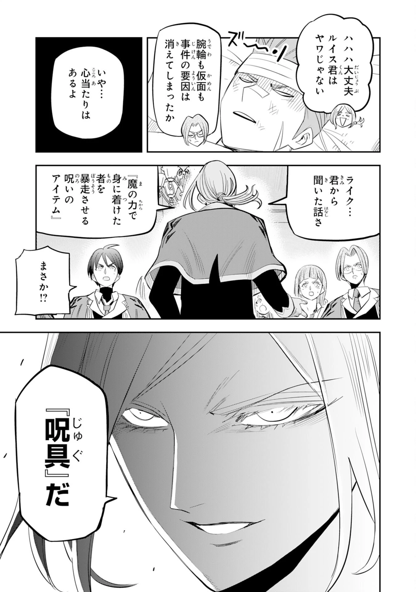 魔法が使えないモブキャラに転生したけど、俺だけ使える【最強剣技】で成り上がる～推しの悪役令嬢の兄となった男は破滅フラグを叩き斬り、ゲーム世界で無双する～ 第21話 - 11