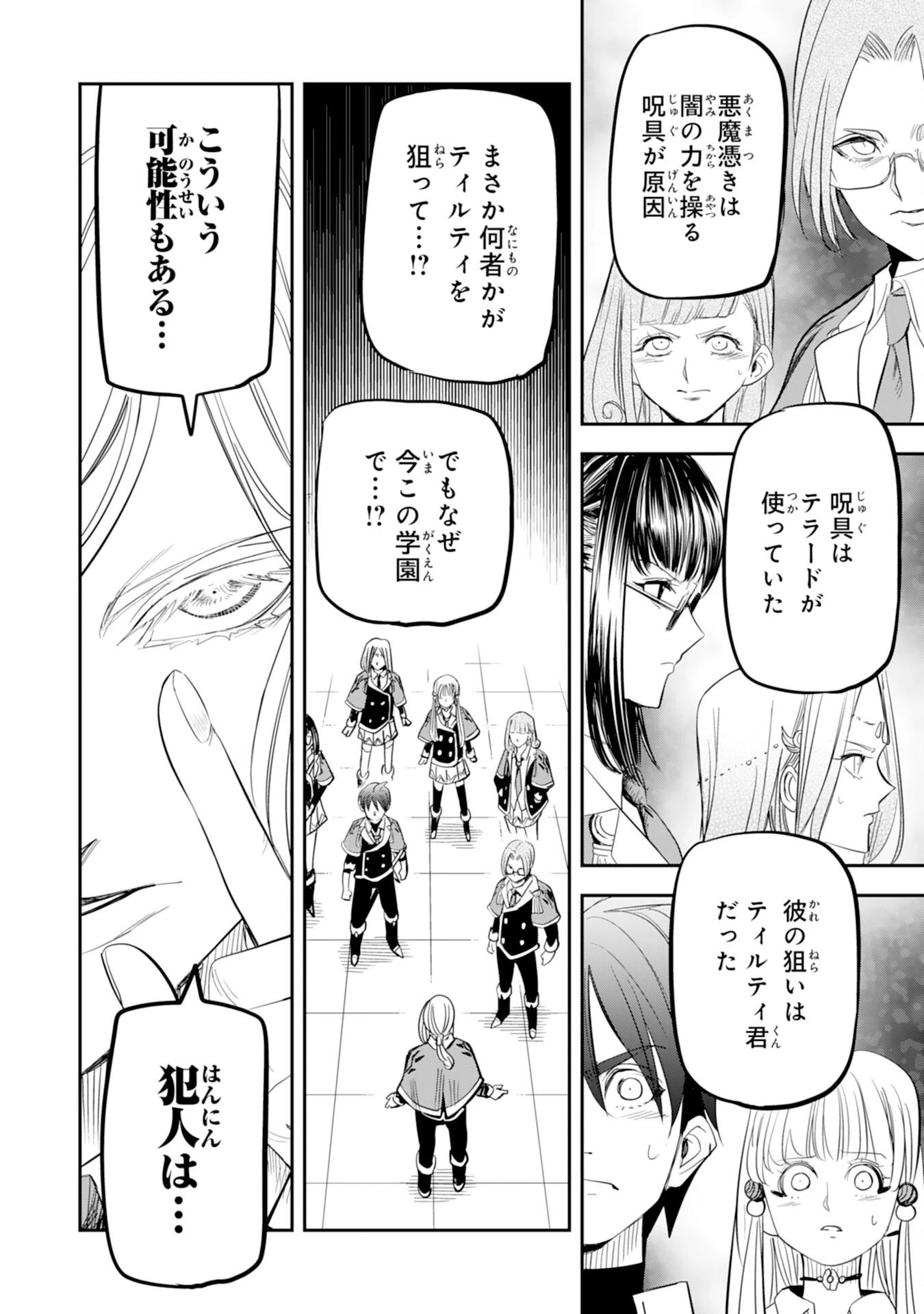 魔法が使えないモブキャラに転生したけど、俺だけ使える【最強剣技】で成り上がる～推しの悪役令嬢の兄となった男は破滅フラグを叩き斬り、ゲーム世界で無双する～ 第21話 - 12