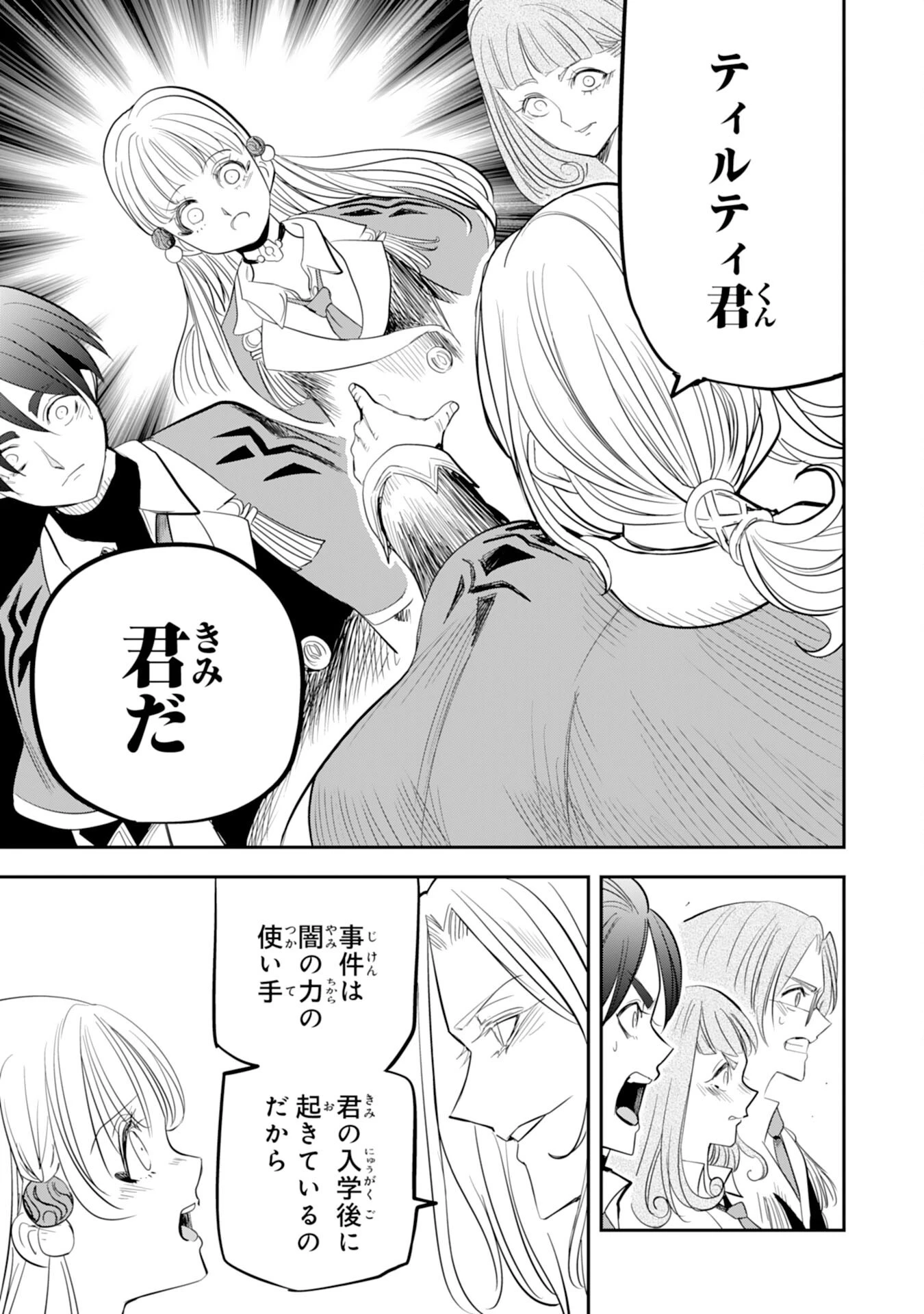 魔法が使えないモブキャラに転生したけど、俺だけ使える【最強剣技】で成り上がる～推しの悪役令嬢の兄となった男は破滅フラグを叩き斬り、ゲーム世界で無双する～ 第21話 - 13