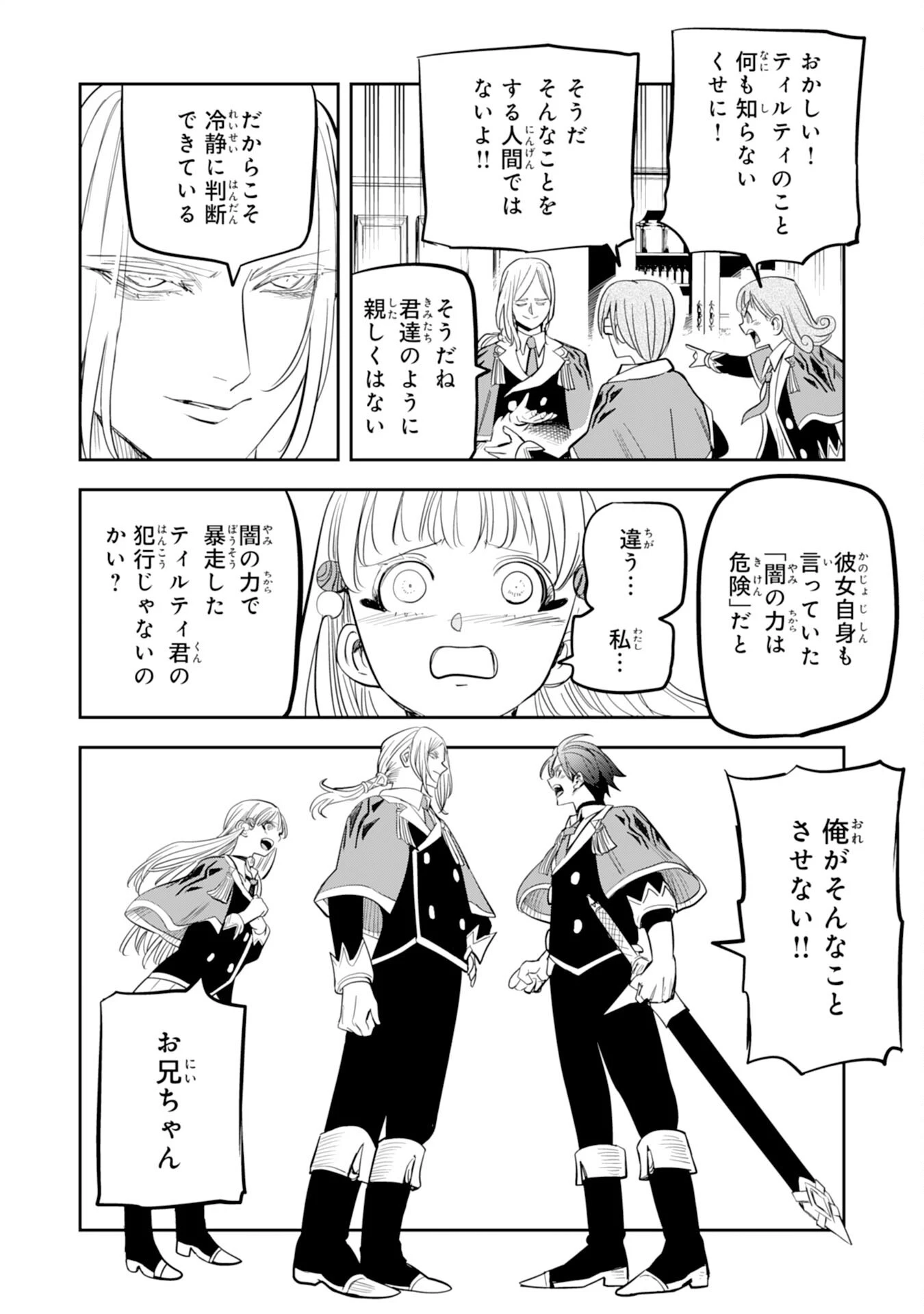 魔法が使えないモブキャラに転生したけど、俺だけ使える【最強剣技】で成り上がる～推しの悪役令嬢の兄となった男は破滅フラグを叩き斬り、ゲーム世界で無双する～ 第21話 - 14