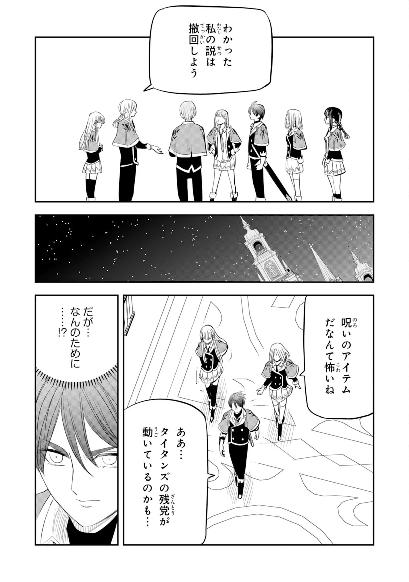 魔法が使えないモブキャラに転生したけど、俺だけ使える【最強剣技】で成り上がる～推しの悪役令嬢の兄となった男は破滅フラグを叩き斬り、ゲーム世界で無双する～ 第21話 - 16
