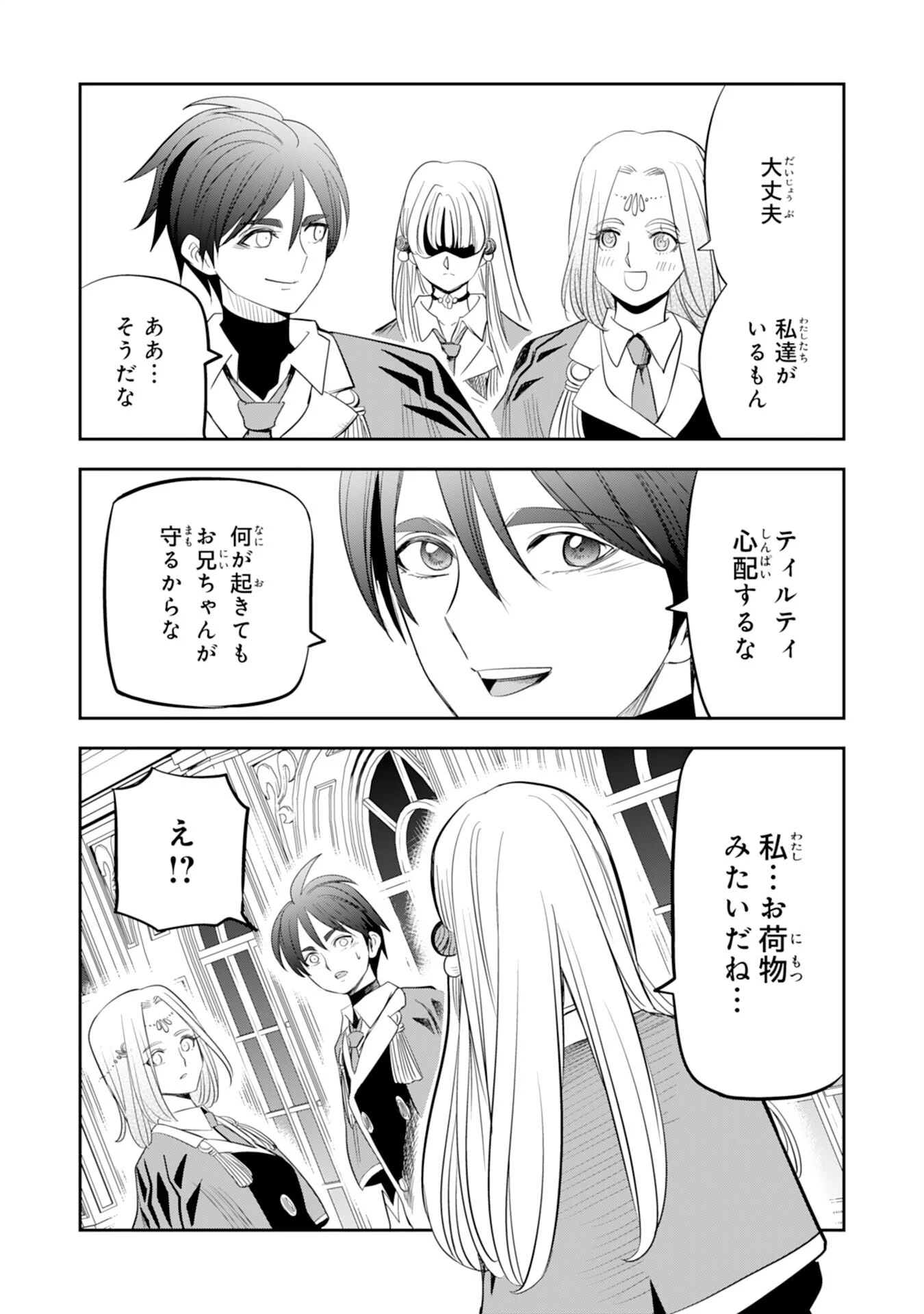 魔法が使えないモブキャラに転生したけど、俺だけ使える【最強剣技】で成り上がる～推しの悪役令嬢の兄となった男は破滅フラグを叩き斬り、ゲーム世界で無双する～ 第21話 - 17