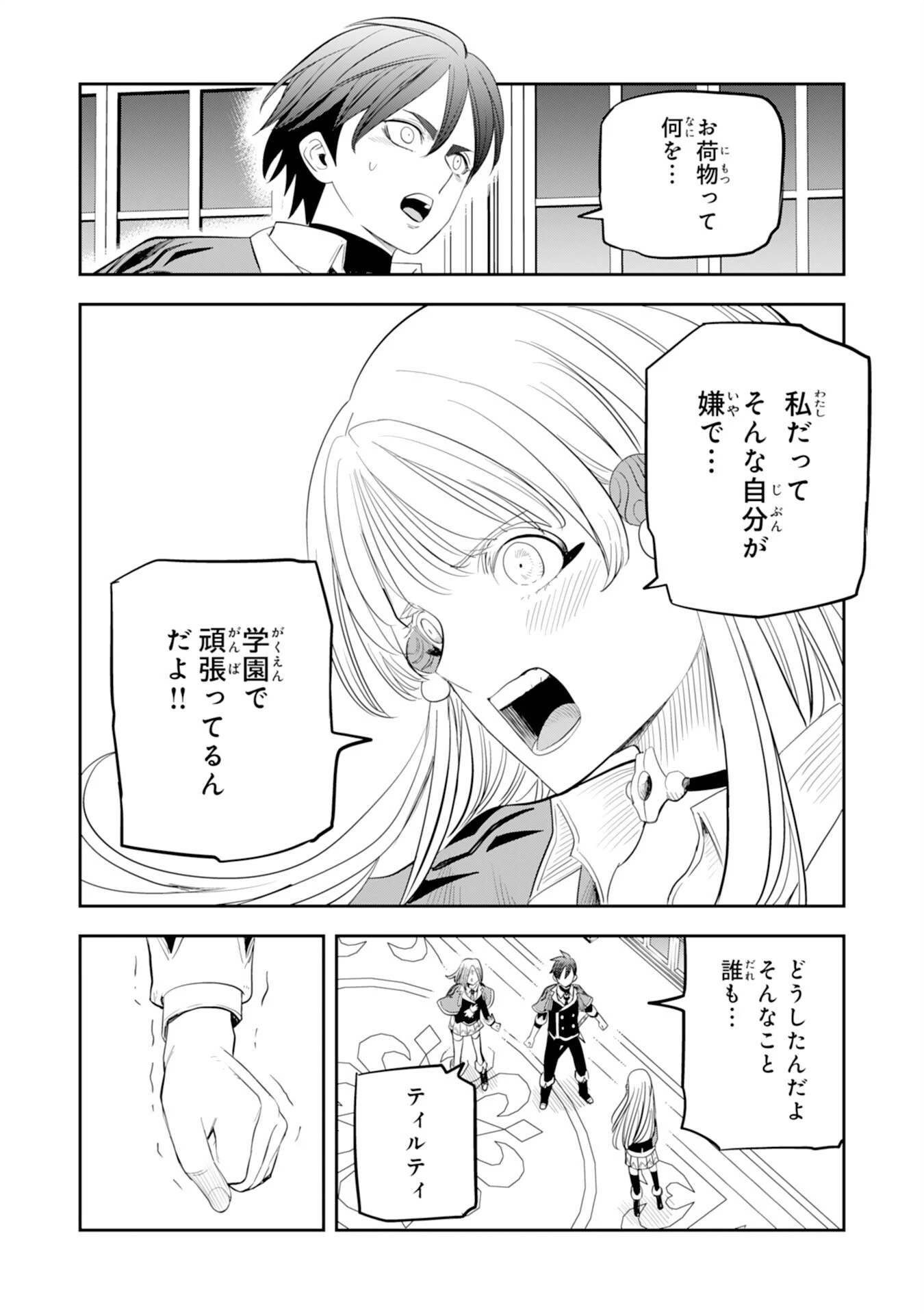 魔法が使えないモブキャラに転生したけど、俺だけ使える【最強剣技】で成り上がる～推しの悪役令嬢の兄となった男は破滅フラグを叩き斬り、ゲーム世界で無双する～ 第21話 - 18
