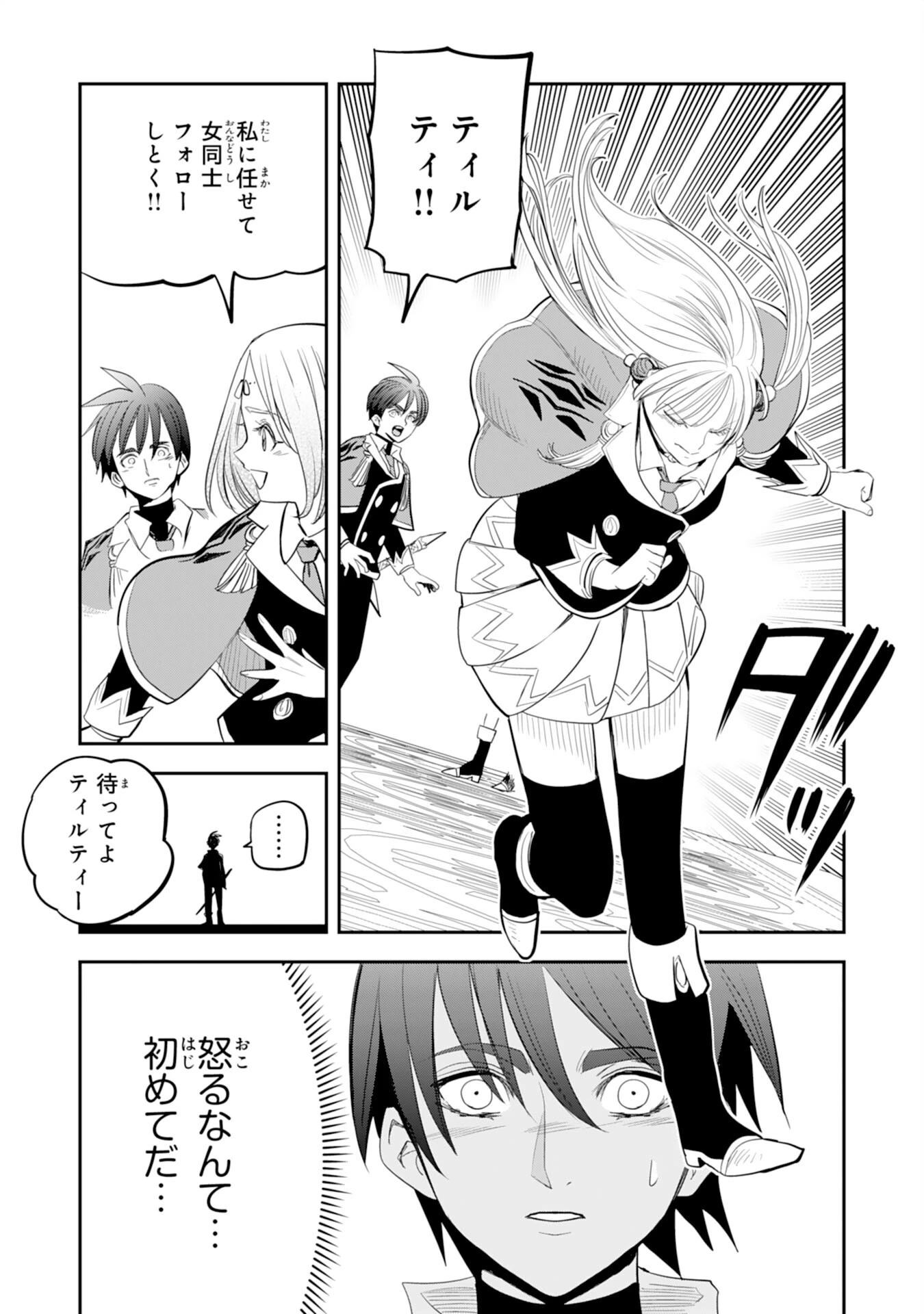 魔法が使えないモブキャラに転生したけど、俺だけ使える【最強剣技】で成り上がる～推しの悪役令嬢の兄となった男は破滅フラグを叩き斬り、ゲーム世界で無双する～ 第21話 - 19