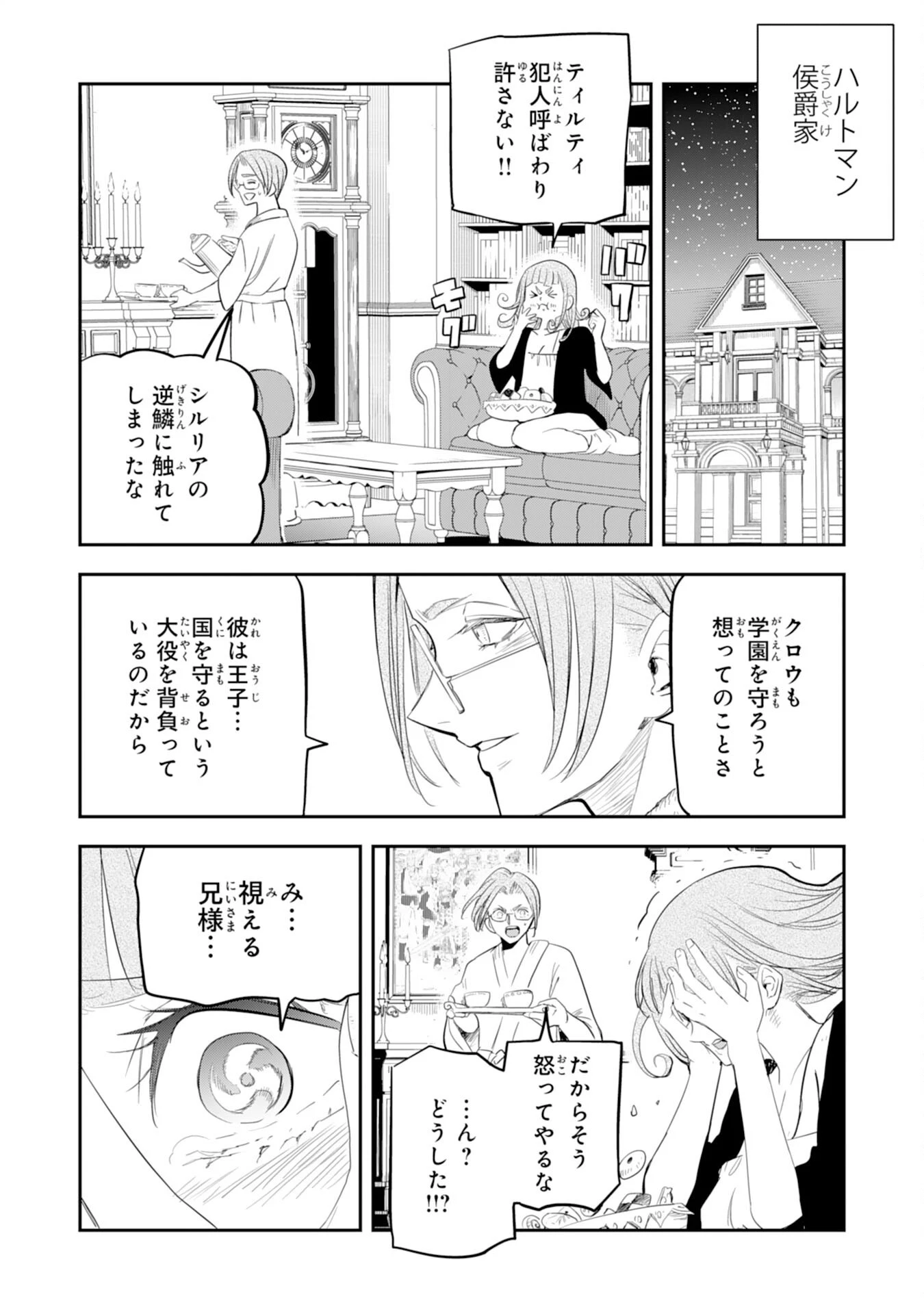 魔法が使えないモブキャラに転生したけど、俺だけ使える【最強剣技】で成り上がる～推しの悪役令嬢の兄となった男は破滅フラグを叩き斬り、ゲーム世界で無双する～ 第21話 - 20