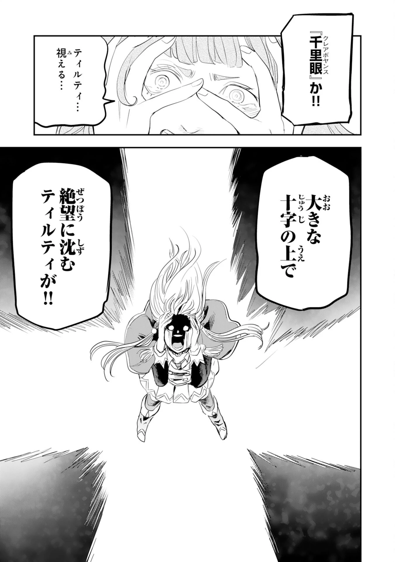 魔法が使えないモブキャラに転生したけど、俺だけ使える【最強剣技】で成り上がる～推しの悪役令嬢の兄となった男は破滅フラグを叩き斬り、ゲーム世界で無双する～ 第21話 - 21
