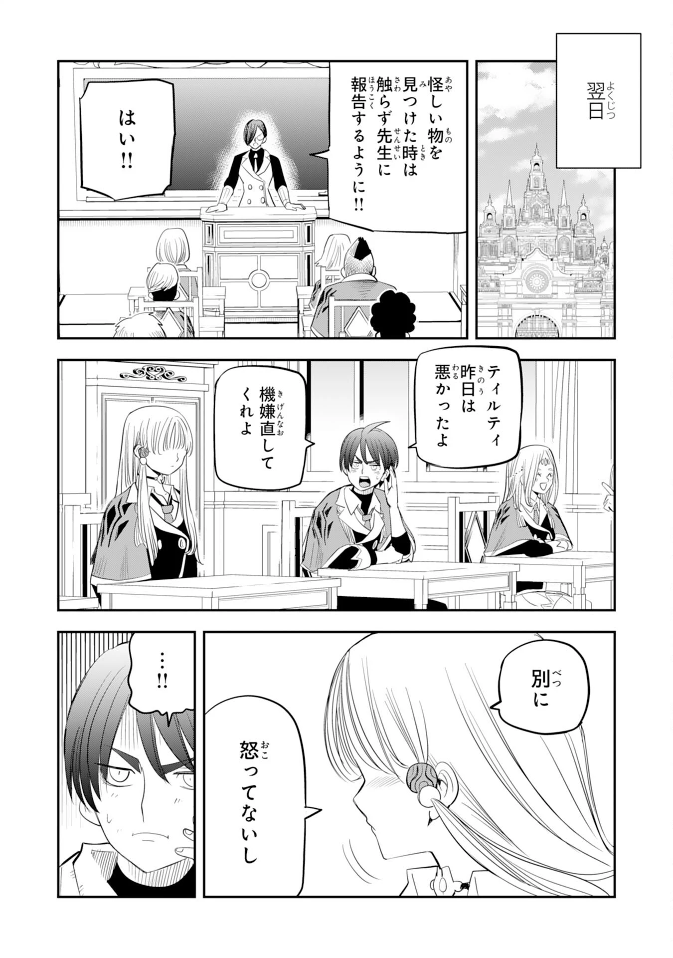 魔法が使えないモブキャラに転生したけど、俺だけ使える【最強剣技】で成り上がる～推しの悪役令嬢の兄となった男は破滅フラグを叩き斬り、ゲーム世界で無双する～ 第21話 - 22