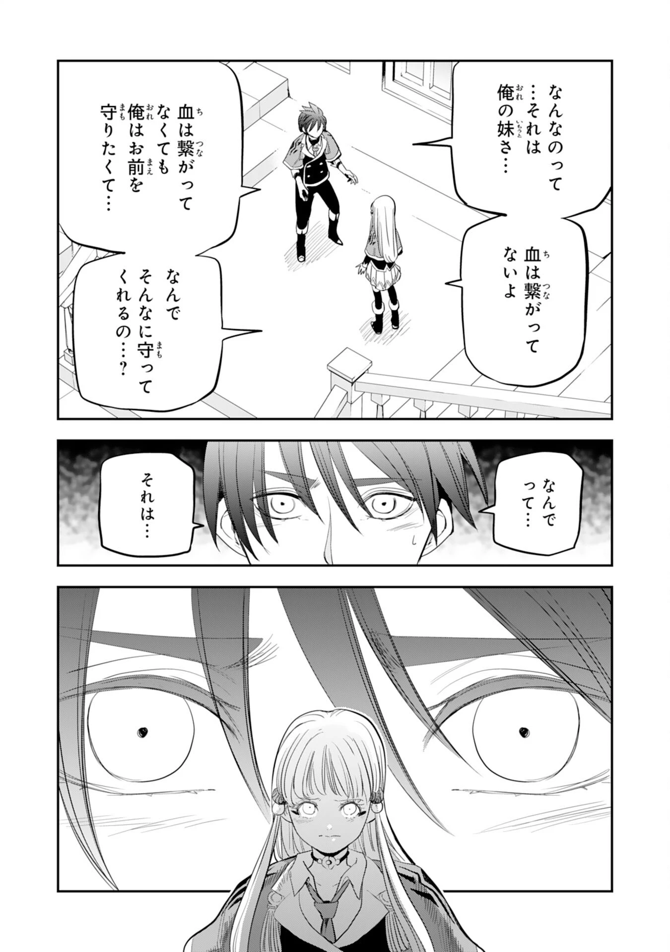 魔法が使えないモブキャラに転生したけど、俺だけ使える【最強剣技】で成り上がる～推しの悪役令嬢の兄となった男は破滅フラグを叩き斬り、ゲーム世界で無双する～ 第21話 - 25