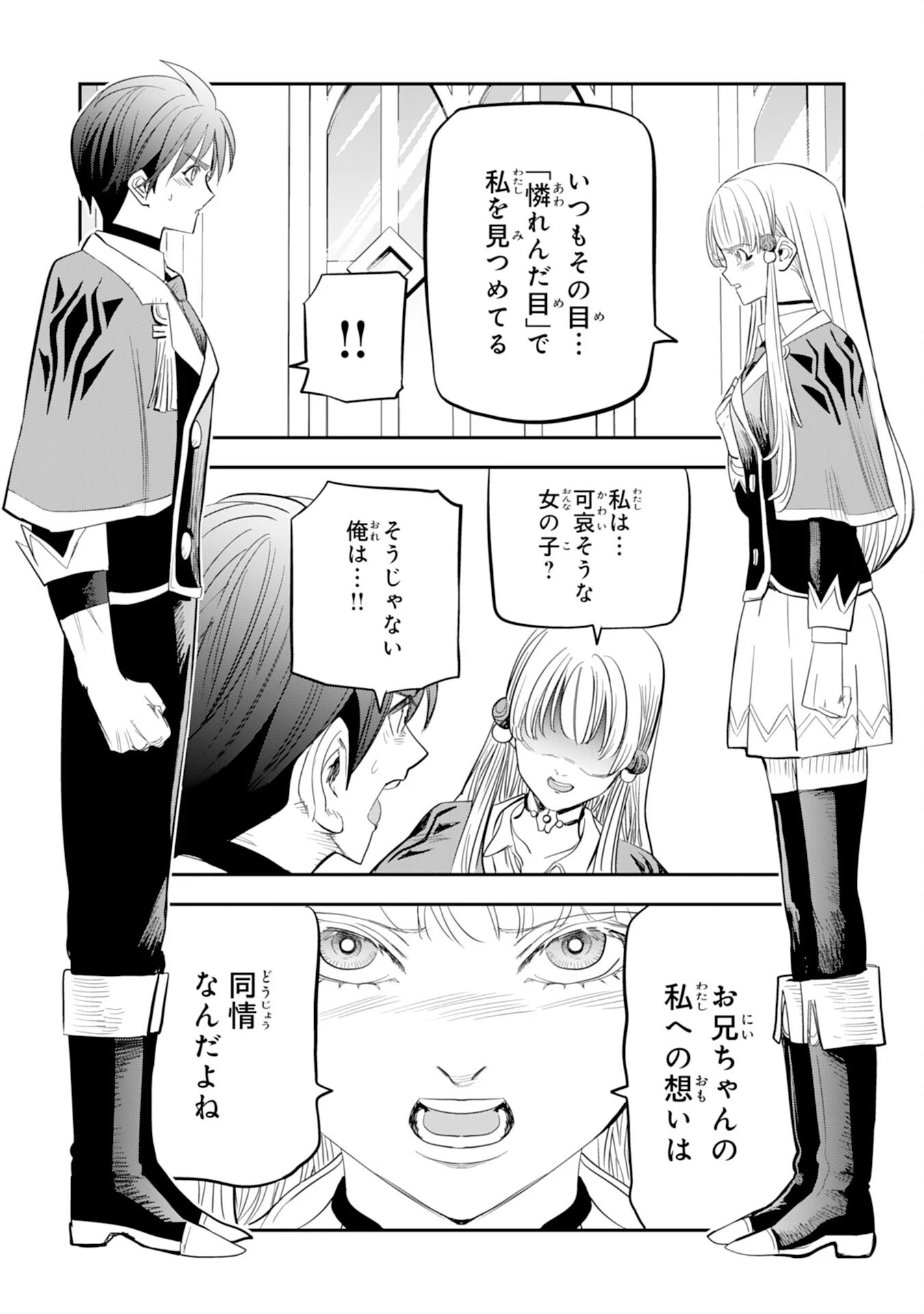 魔法が使えないモブキャラに転生したけど、俺だけ使える【最強剣技】で成り上がる～推しの悪役令嬢の兄となった男は破滅フラグを叩き斬り、ゲーム世界で無双する～ 第21話 - 26