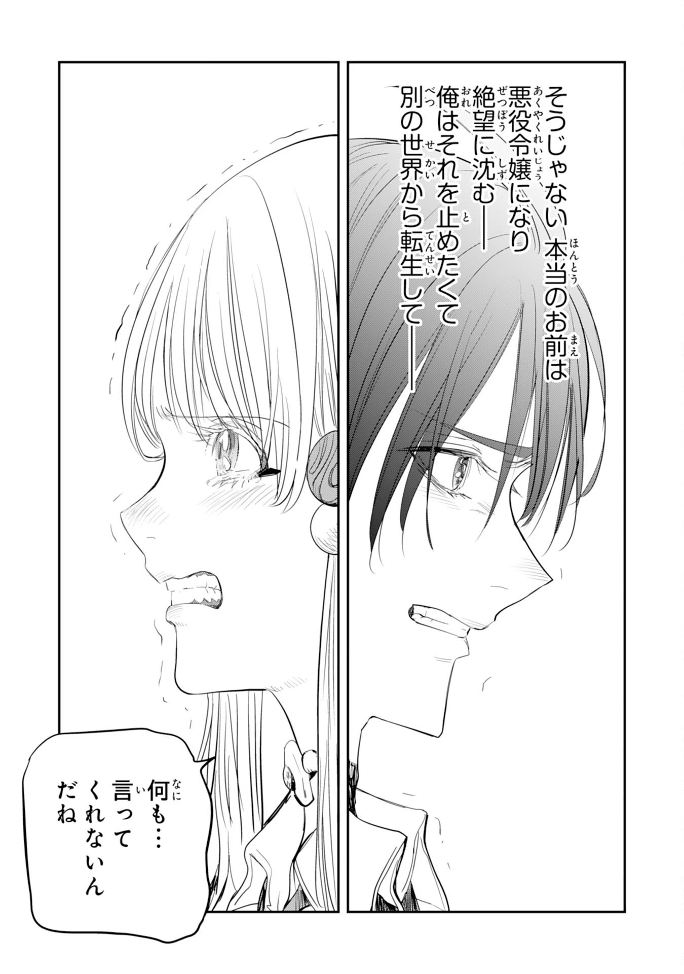 魔法が使えないモブキャラに転生したけど、俺だけ使える【最強剣技】で成り上がる～推しの悪役令嬢の兄となった男は破滅フラグを叩き斬り、ゲーム世界で無双する～ 第21話 - 27