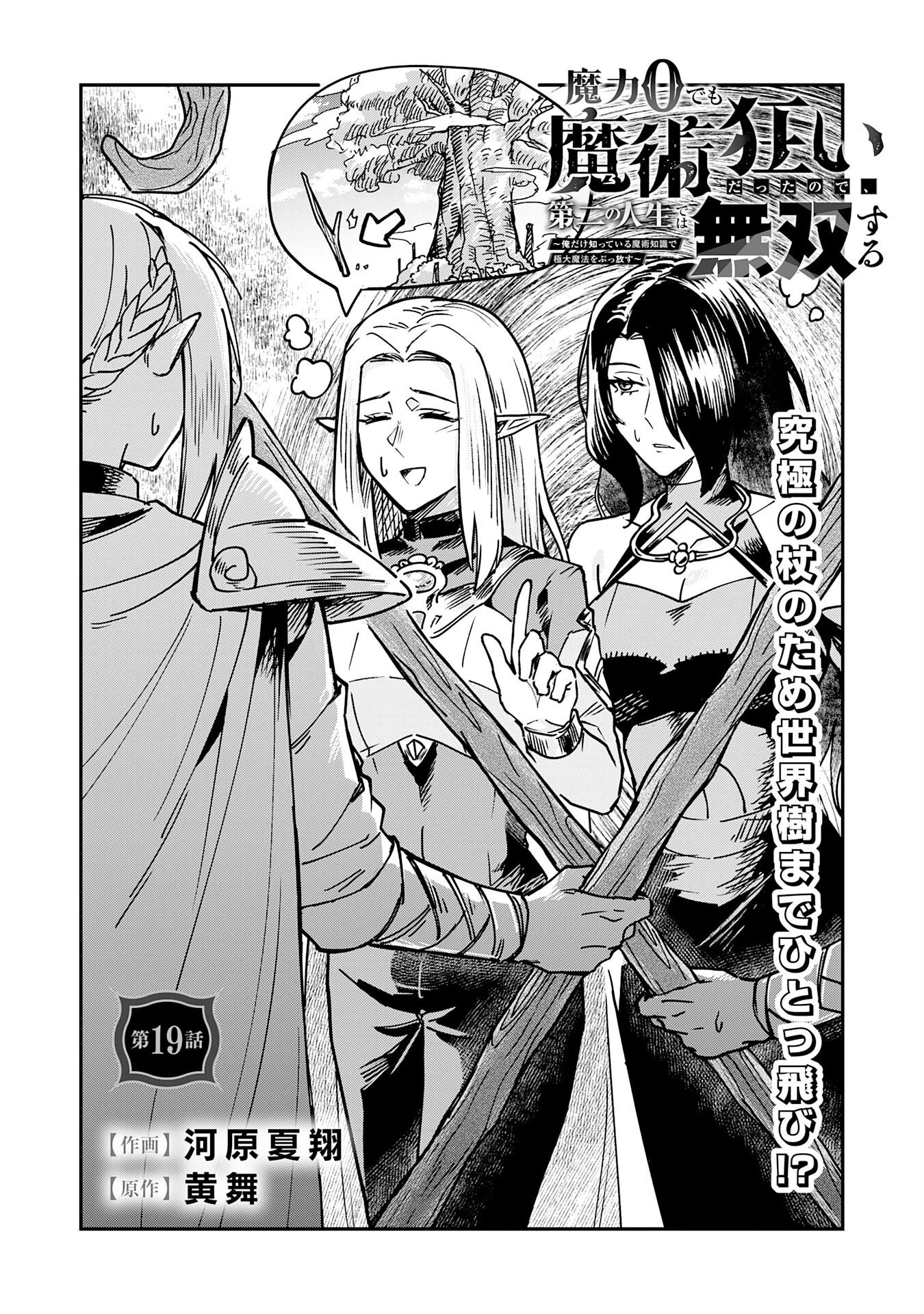 魔力0でも魔術狂いだったので、第二の人生では無双する～俺だけ知っている魔術知識で極大魔法をぶっ放す～ 第19話 - 1