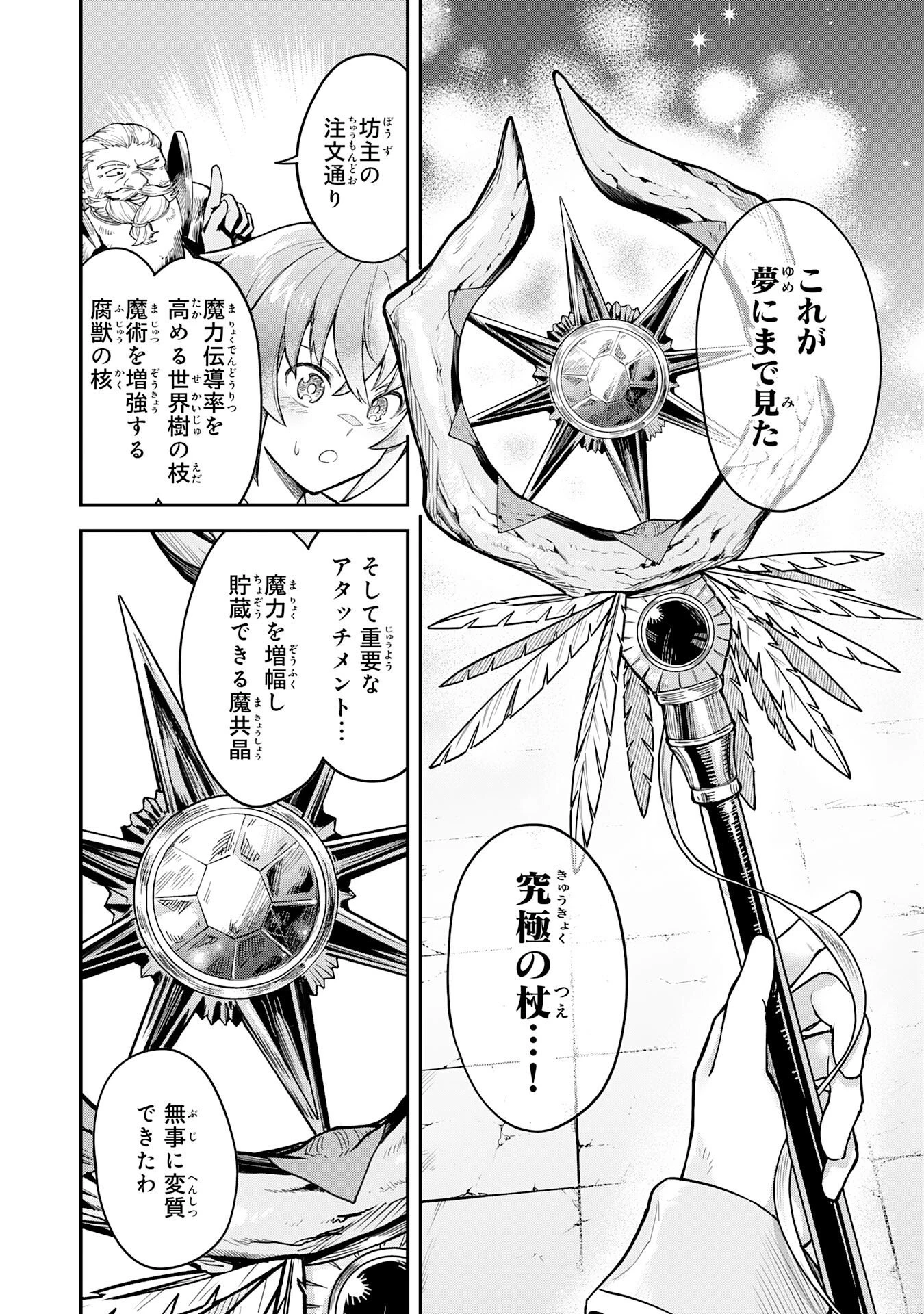 魔力0でも魔術狂いだったので、第二の人生では無双する～俺だけ知っている魔術知識で極大魔法をぶっ放す～ 第19話 - 2