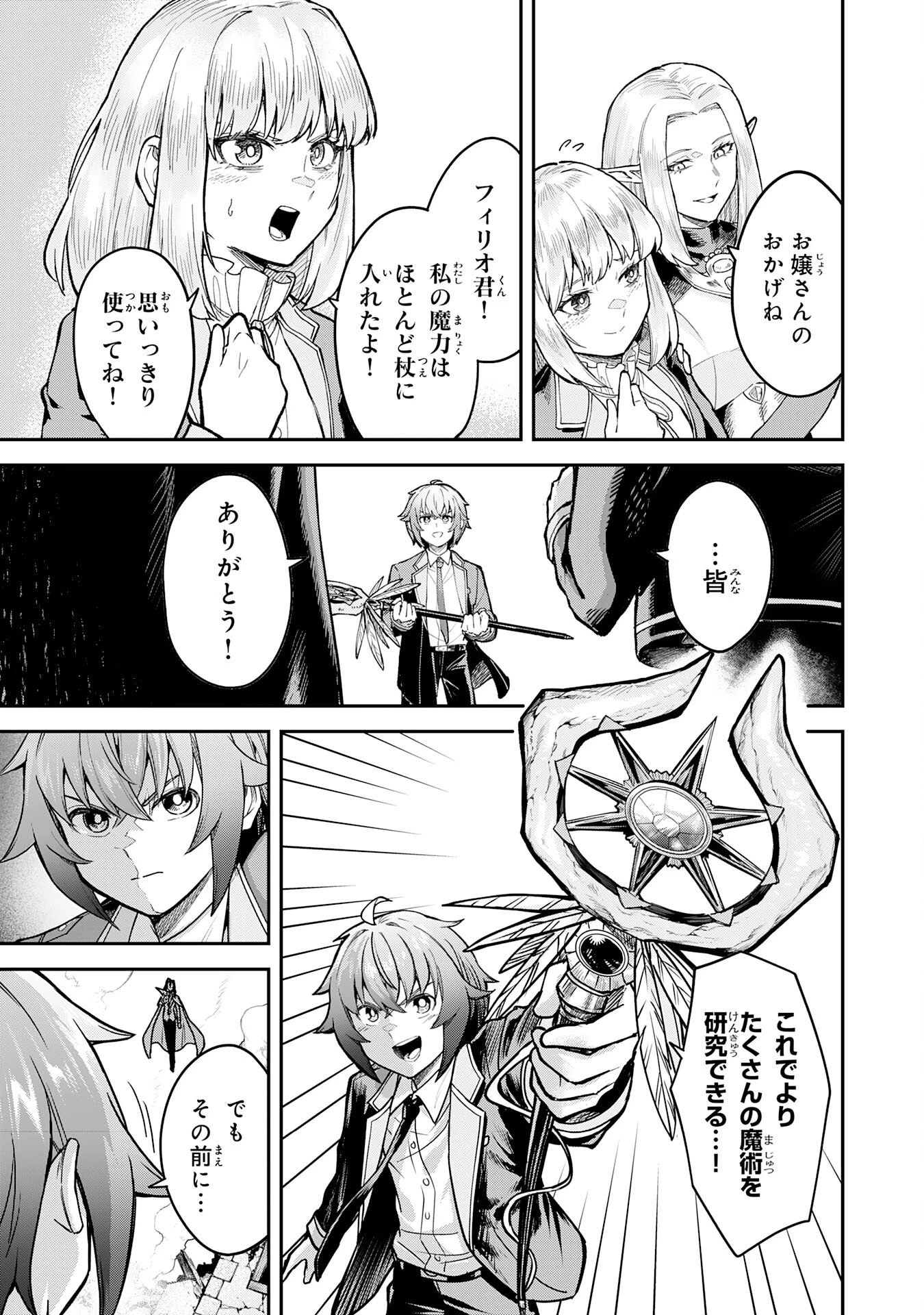 魔力0でも魔術狂いだったので、第二の人生では無双する～俺だけ知っている魔術知識で極大魔法をぶっ放す～ 第19話 - 3