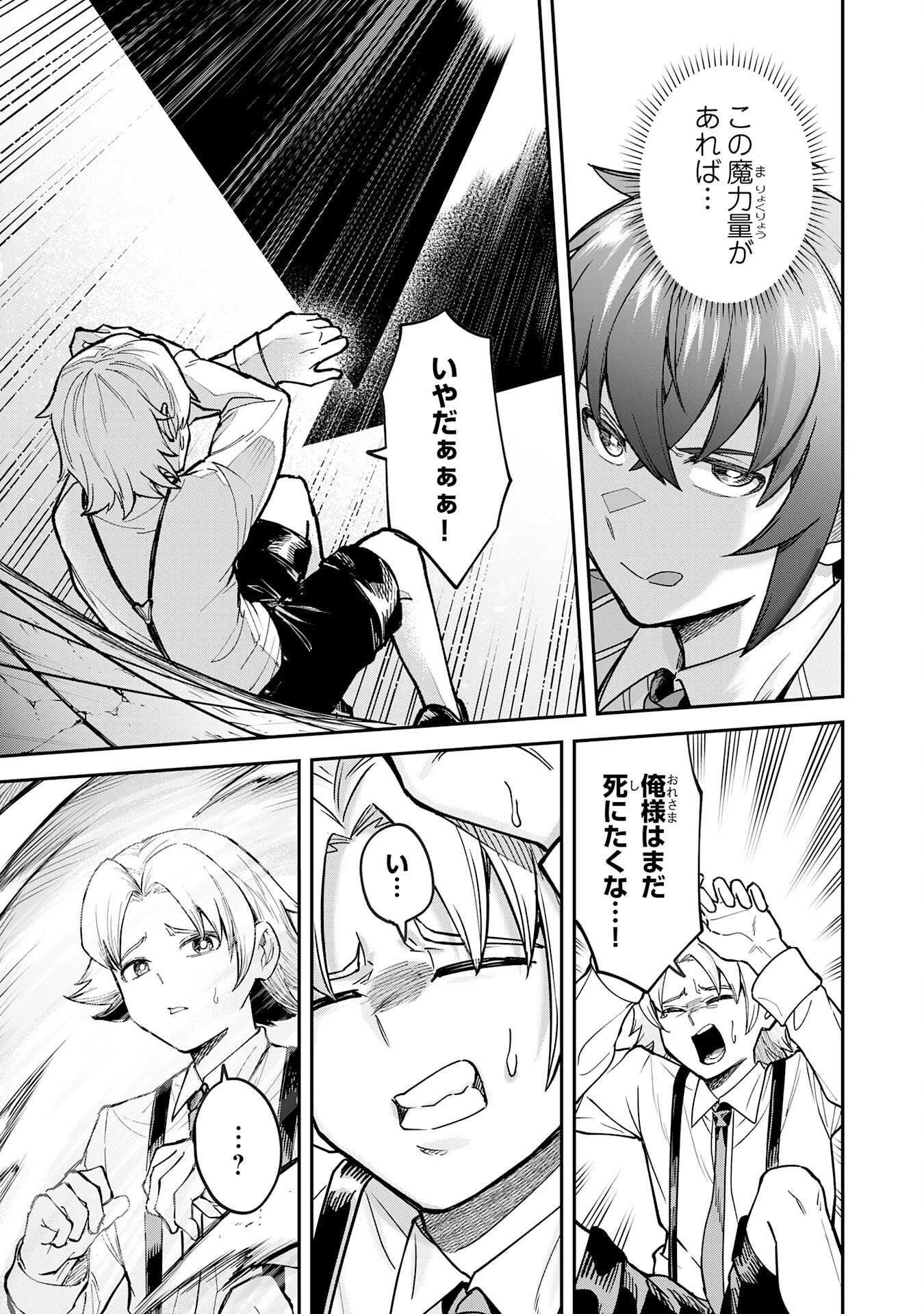 魔力0でも魔術狂いだったので、第二の人生では無双する～俺だけ知っている魔術知識で極大魔法をぶっ放す～ 第19話 - 5