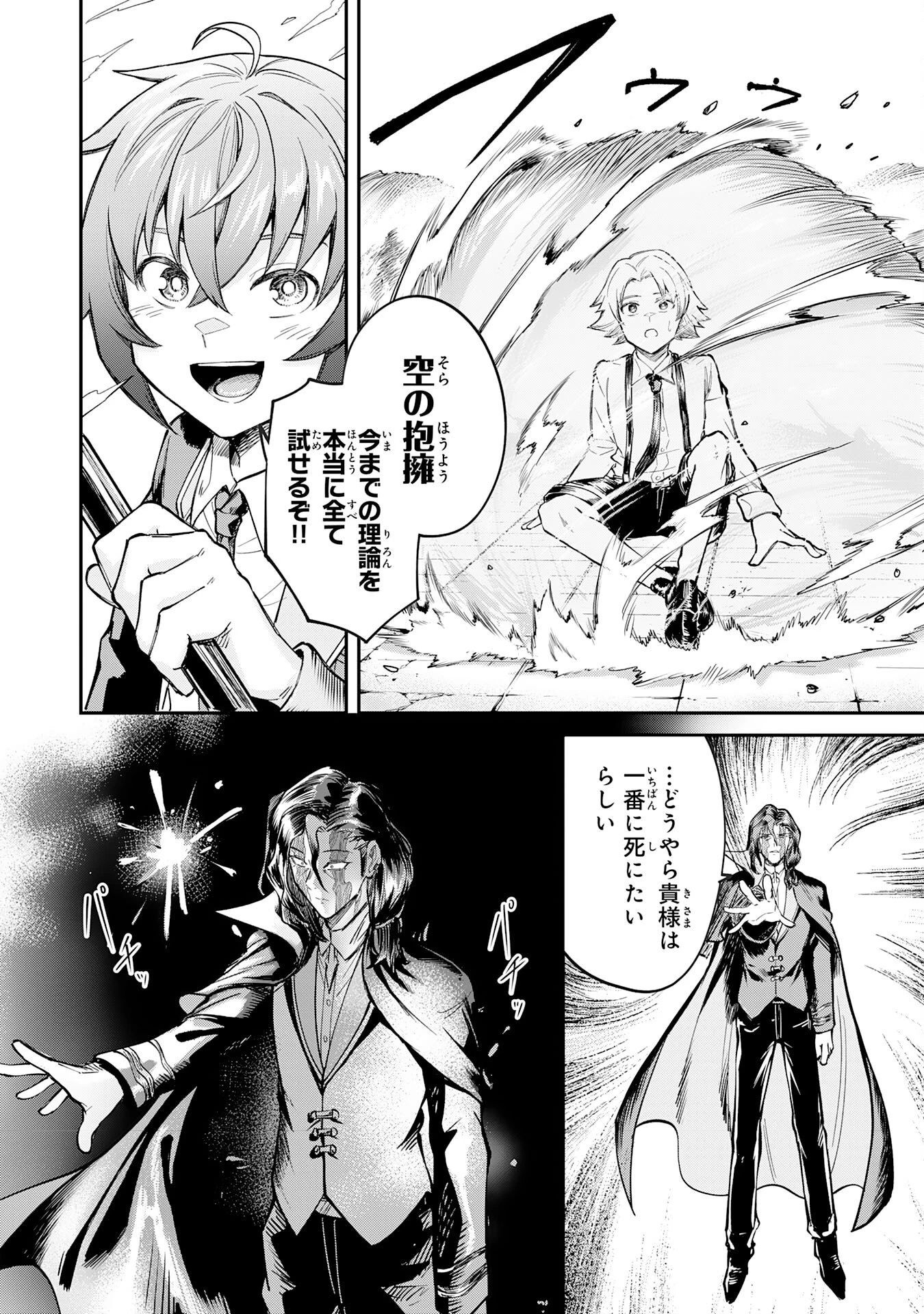 魔力0でも魔術狂いだったので、第二の人生では無双する～俺だけ知っている魔術知識で極大魔法をぶっ放す～ 第19話 - 6