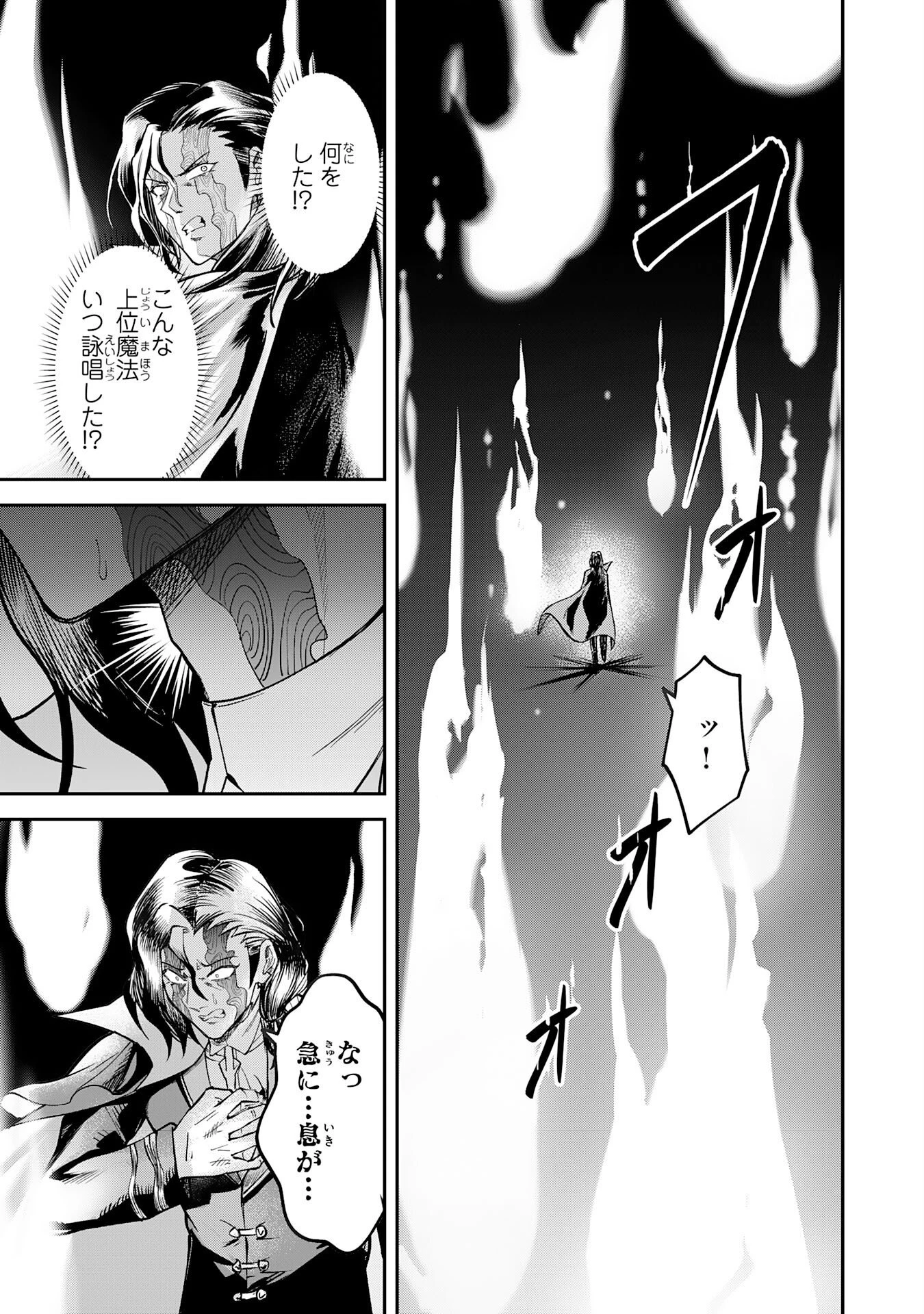 魔力0でも魔術狂いだったので、第二の人生では無双する～俺だけ知っている魔術知識で極大魔法をぶっ放す～ 第19話 - 7
