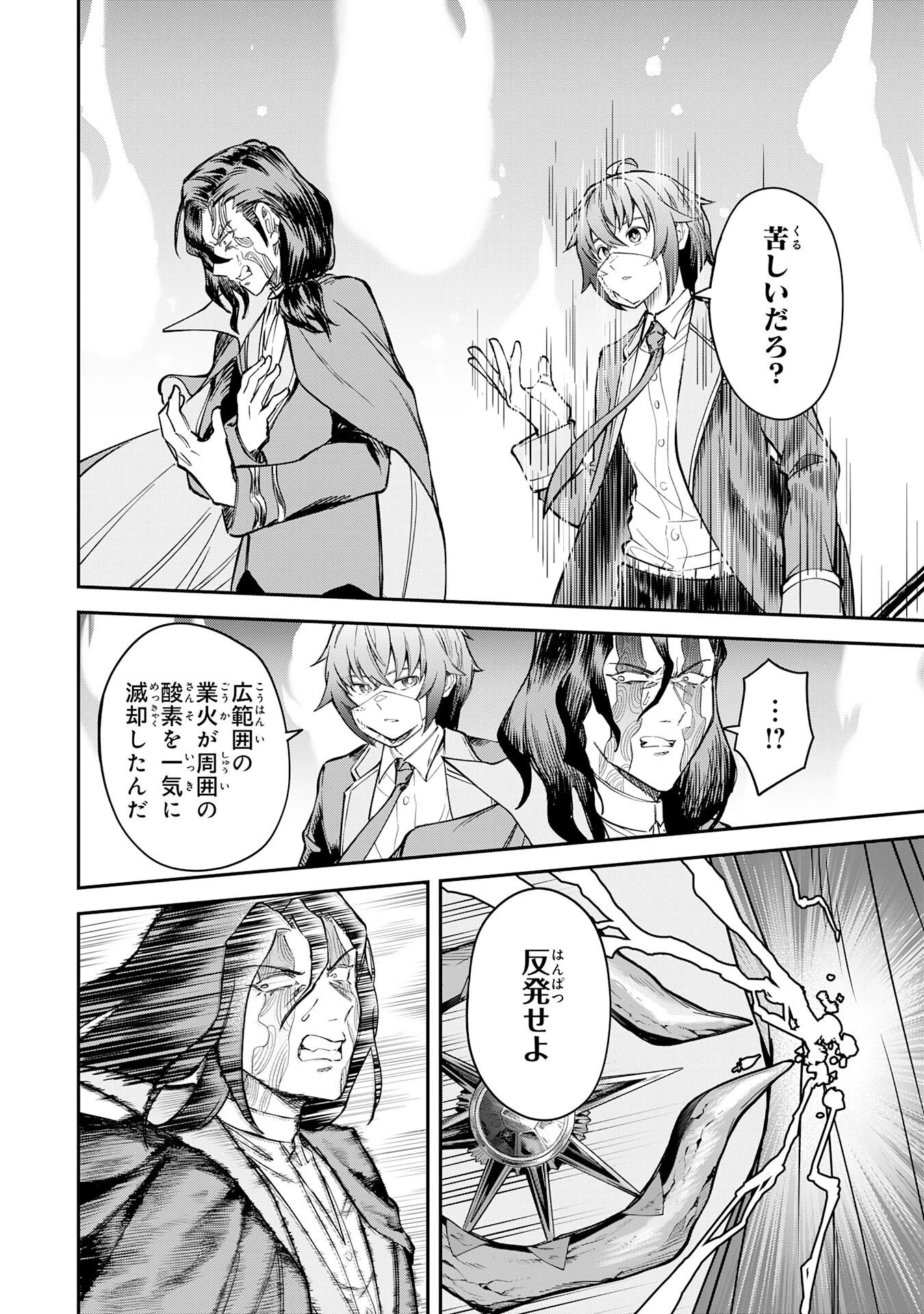 魔力0でも魔術狂いだったので、第二の人生では無双する～俺だけ知っている魔術知識で極大魔法をぶっ放す～ 第19話 - 8