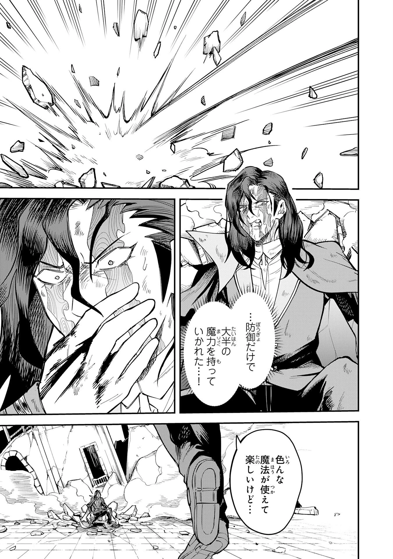 魔力0でも魔術狂いだったので、第二の人生では無双する～俺だけ知っている魔術知識で極大魔法をぶっ放す～ 第19話 - 9