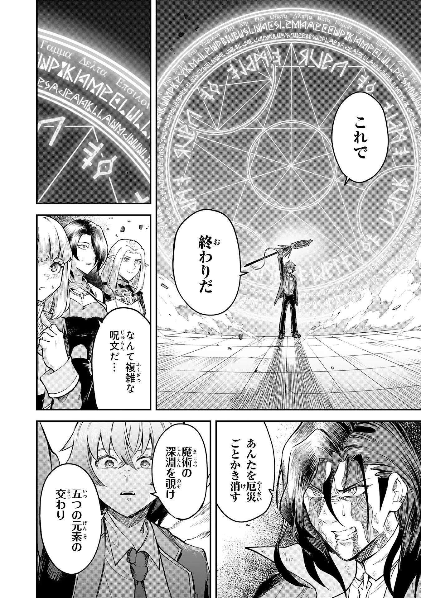 魔力0でも魔術狂いだったので、第二の人生では無双する～俺だけ知っている魔術知識で極大魔法をぶっ放す～ 第19話 - 10