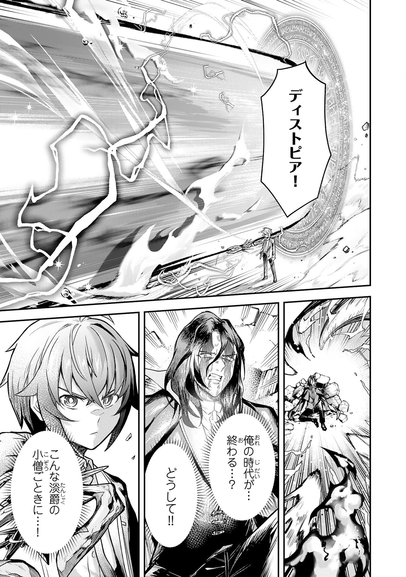 魔力0でも魔術狂いだったので、第二の人生では無双する～俺だけ知っている魔術知識で極大魔法をぶっ放す～ 第19話 - 11