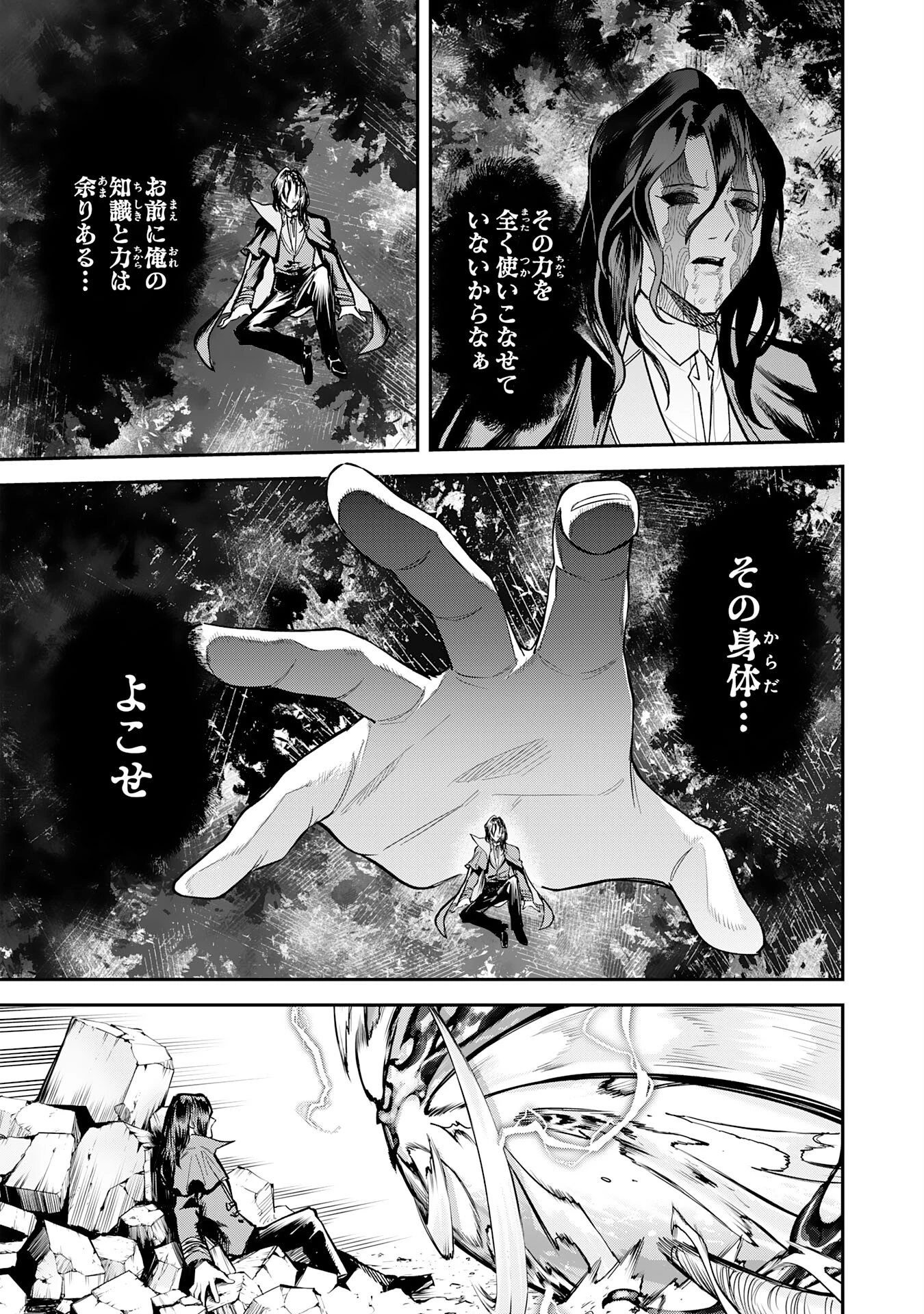魔力0でも魔術狂いだったので、第二の人生では無双する～俺だけ知っている魔術知識で極大魔法をぶっ放す～ 第19話 - 12